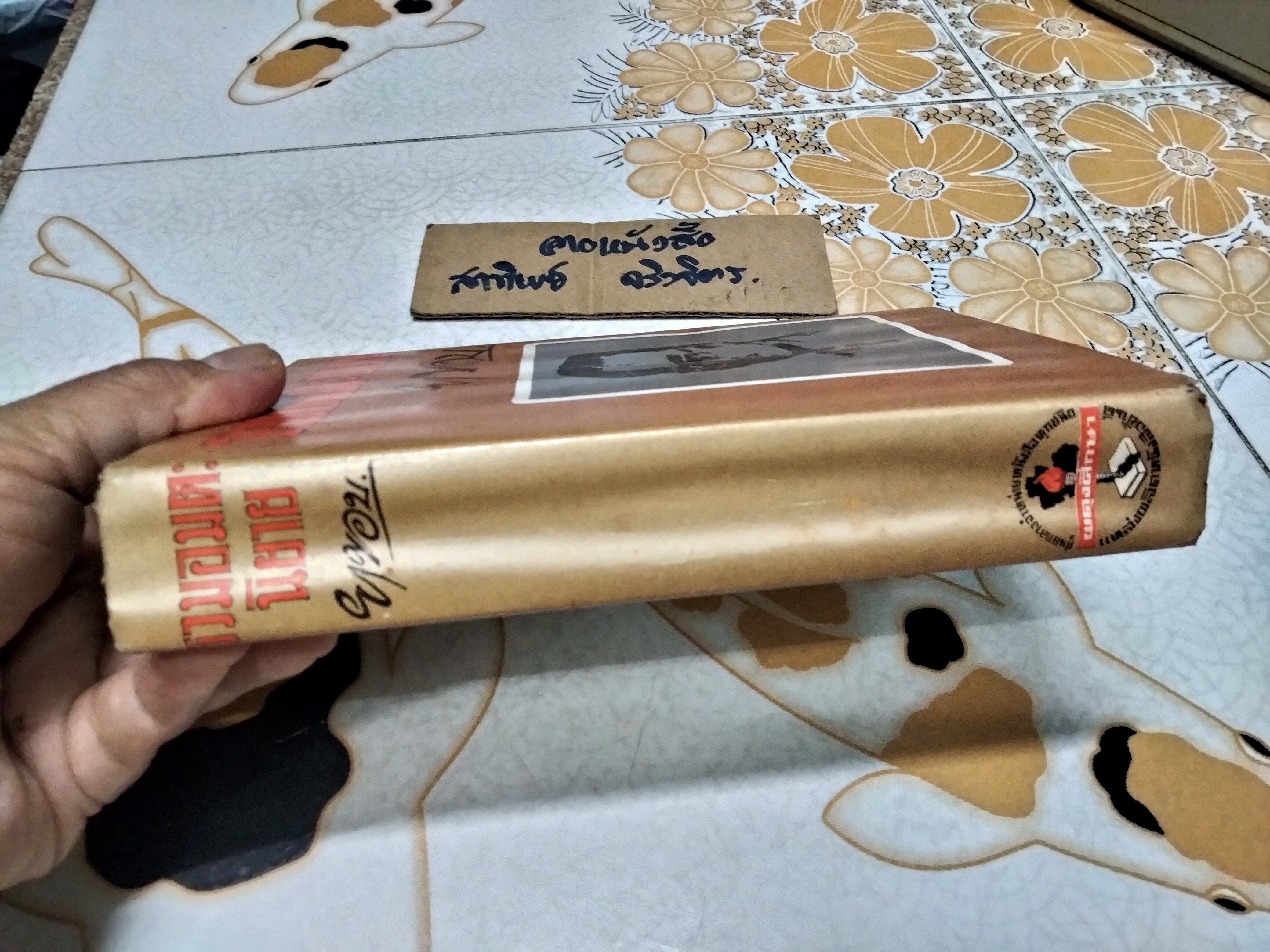 รวมอมตะนิยาย ยาขอบ (ชุด 2) สำนักพิมพ์ ผดุงศึกษา พิมพ์ปี 2515 **สินค้าหมด**