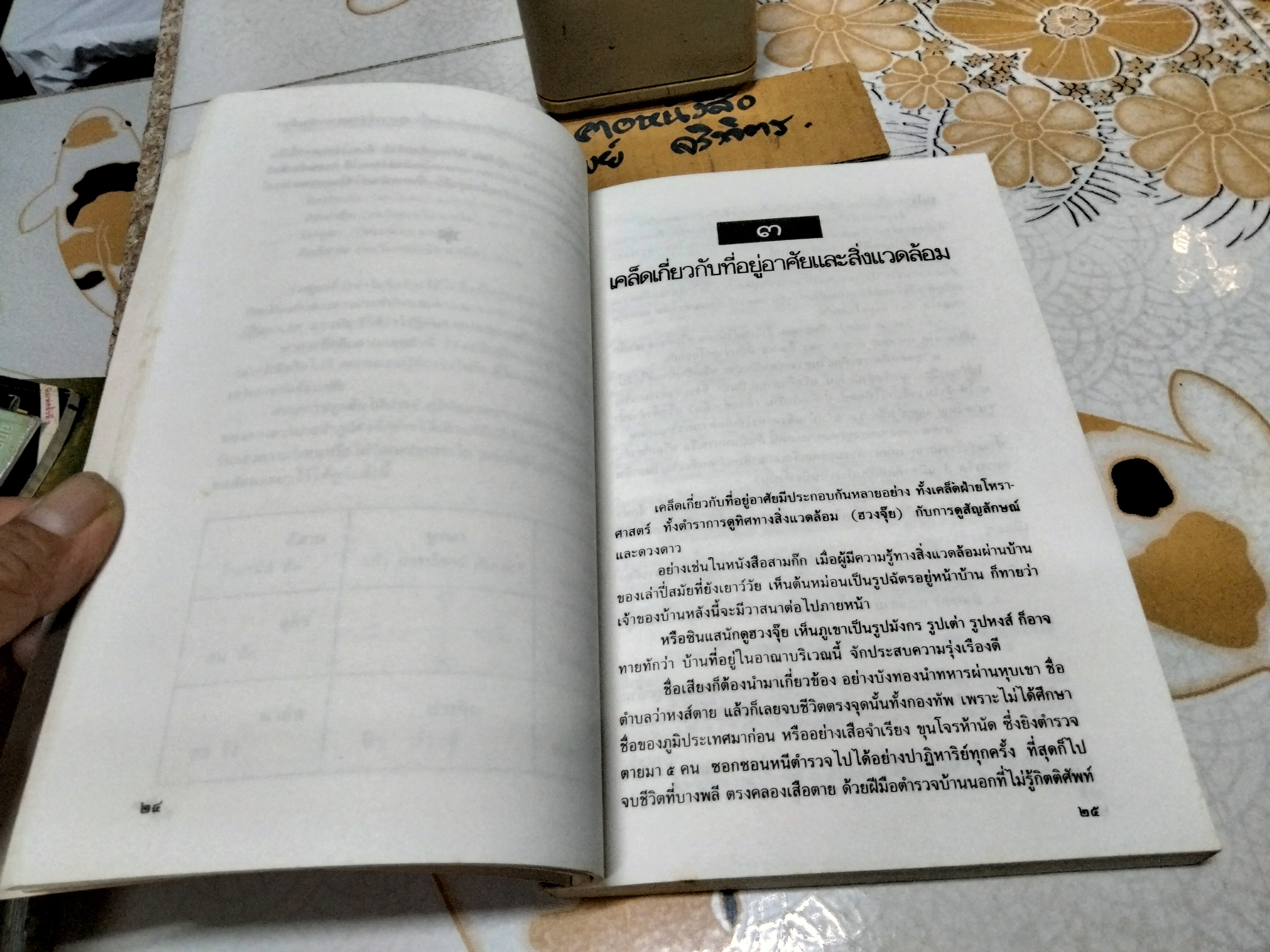 เคล็ด ลาง อาถรรพ์ โดย "พลูหลวง" **สินค้าหมด**