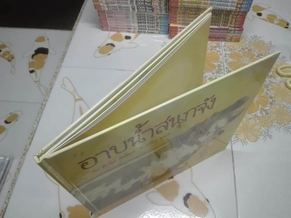 อาบน้ำสนุกจัง - เคียวโกะ มัตษุโอกะ , ภาพ อาคิโกะ ฮายาชิ , แปล พรอนงค์ นิยมค้า และ มารินา โฮริคาวา **สินค้าหมด**