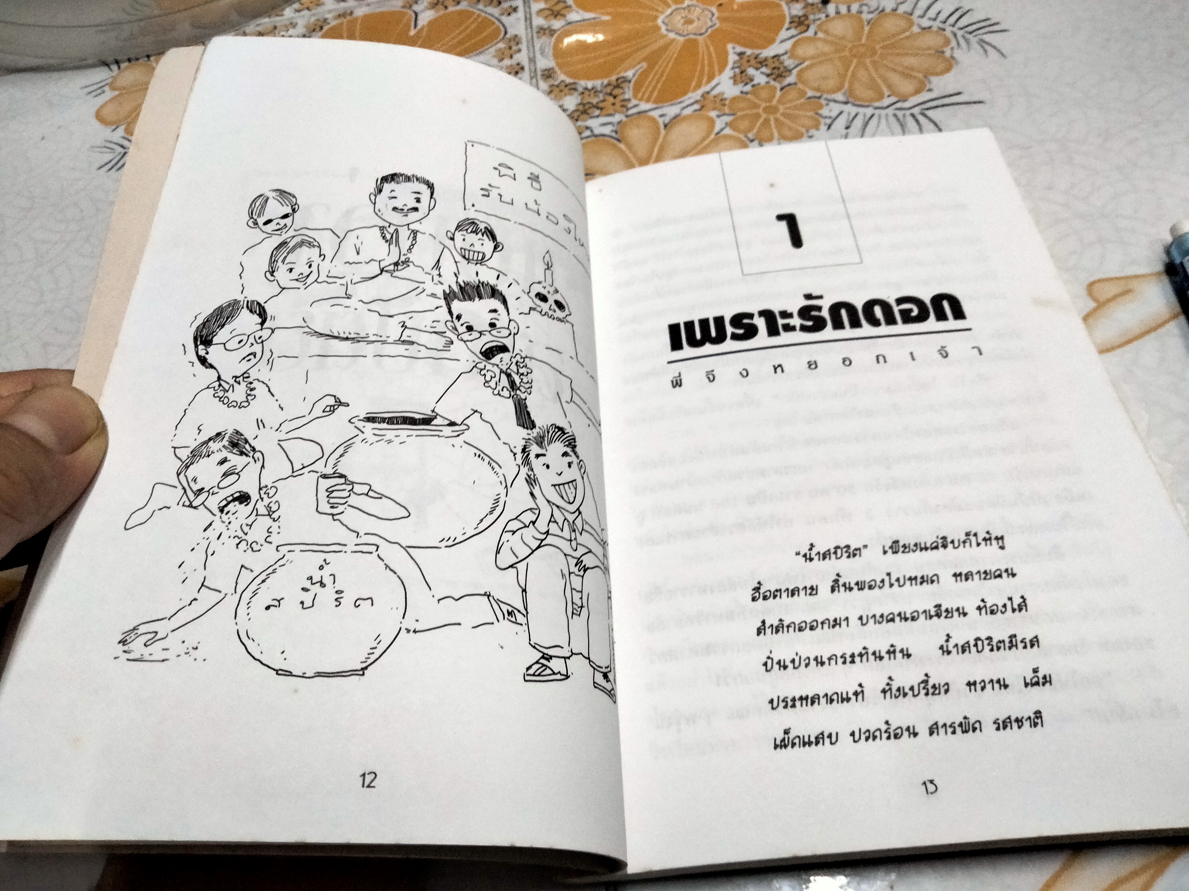 ุแบบว่า.. สถาปัตย์ - เสท เสกล