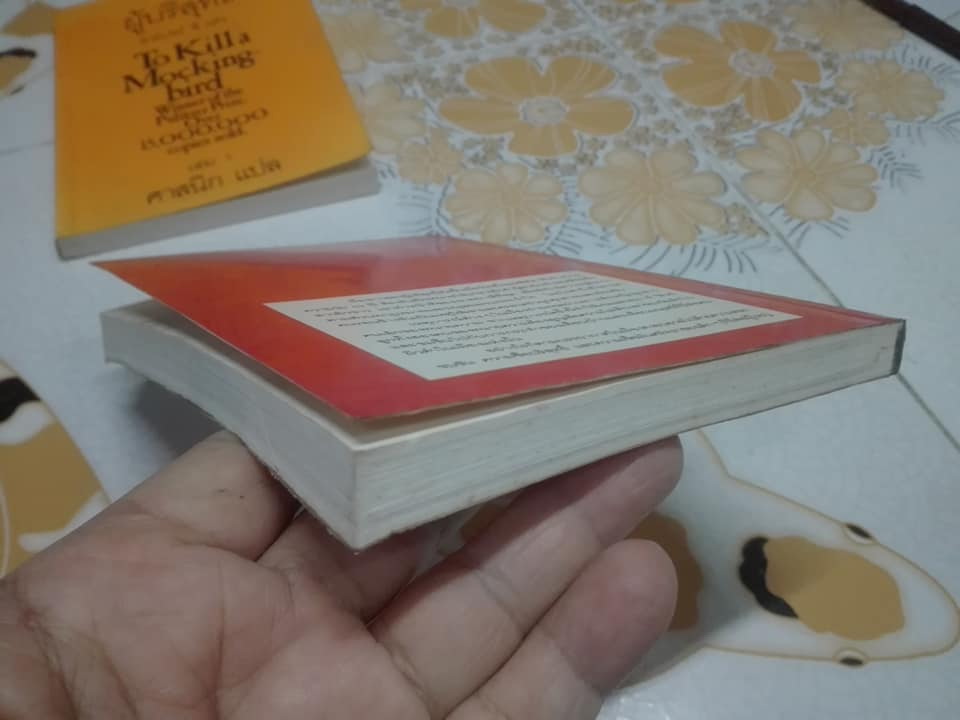 ผู้บริสุทธิ์ To Kill a Mocking bird (2 เล่มจบ) ฮาร์เปอร์ ลี เขียน ศาสนิก แปล (เล่ม 2 ตำหนิ ปลวกกิน) **สินค้าหมด**