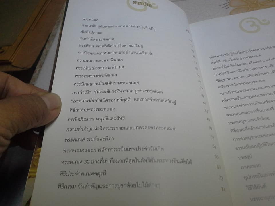 พระศรีคเณศ มหาเทพแห่งความสำเร็จ โดย ป๊อก เชลซี **สินค้าหมด**