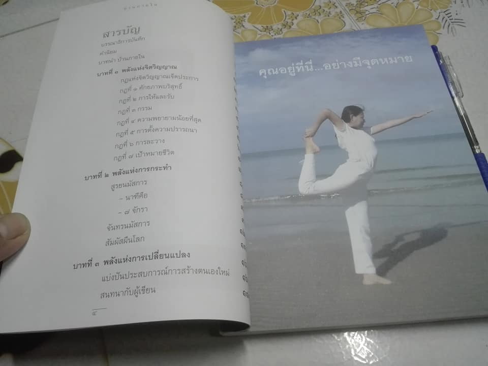 โยคะบ้านภายใน โดย สุวรรณา โชคประจักษ์ชัด อุชุคตานนท์ **สินค้าหมด**