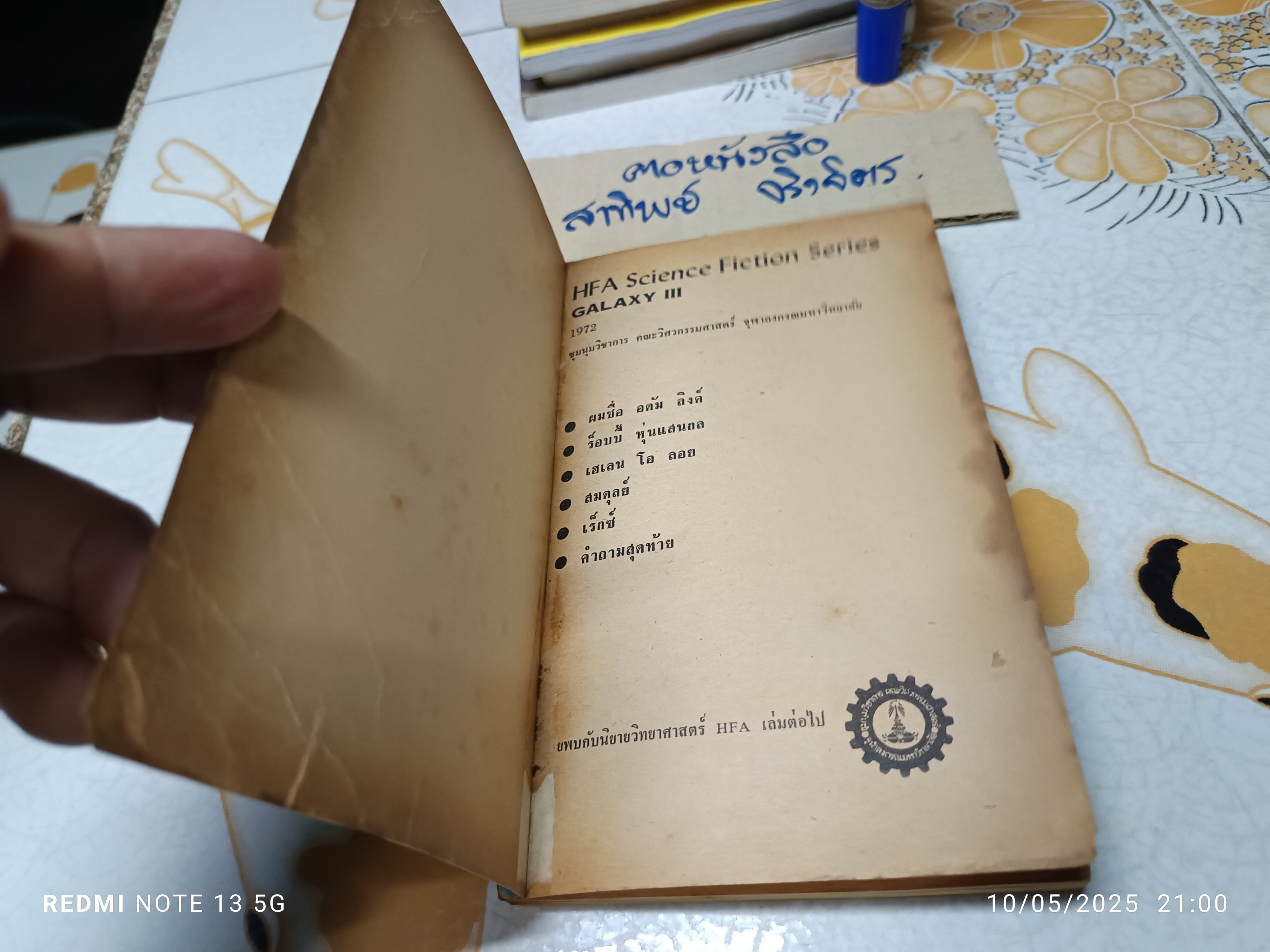 กาแลคซี่ 3 galaxy iii robots & computer ผลงานของ นักเขียนนิยายวิทยาศาสตร์หลายคน พิมพ์ครั้งแรก พ.ศ.2515 **สินค้าหมด**