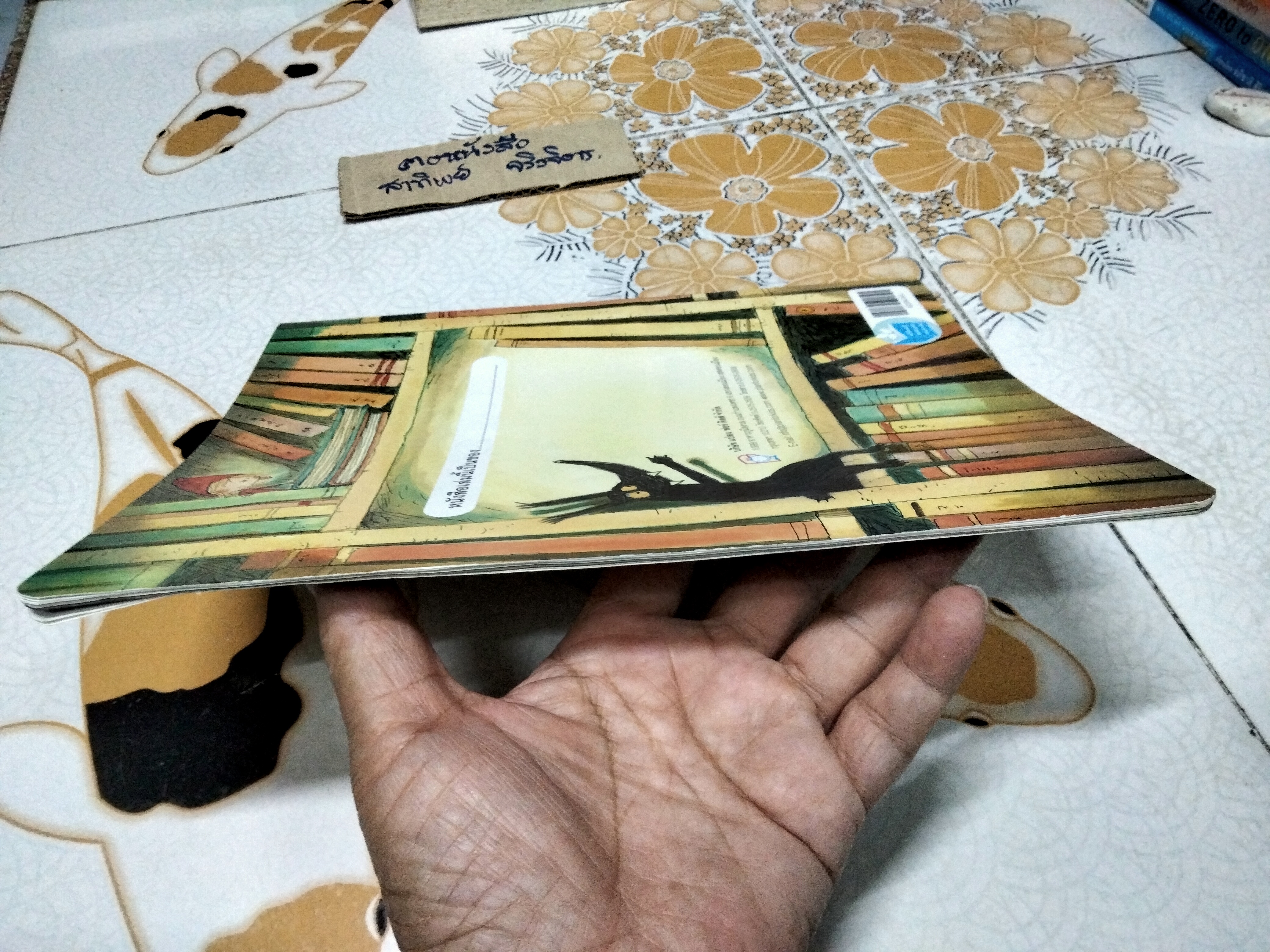 เมื่อหมาป่าหลุดมาจากหนังสือ โดย เทียร์รี่ ร็อบเบอเร็ชท์ , น้านกฮูก แปล (นิทานเพื่อนรัก)