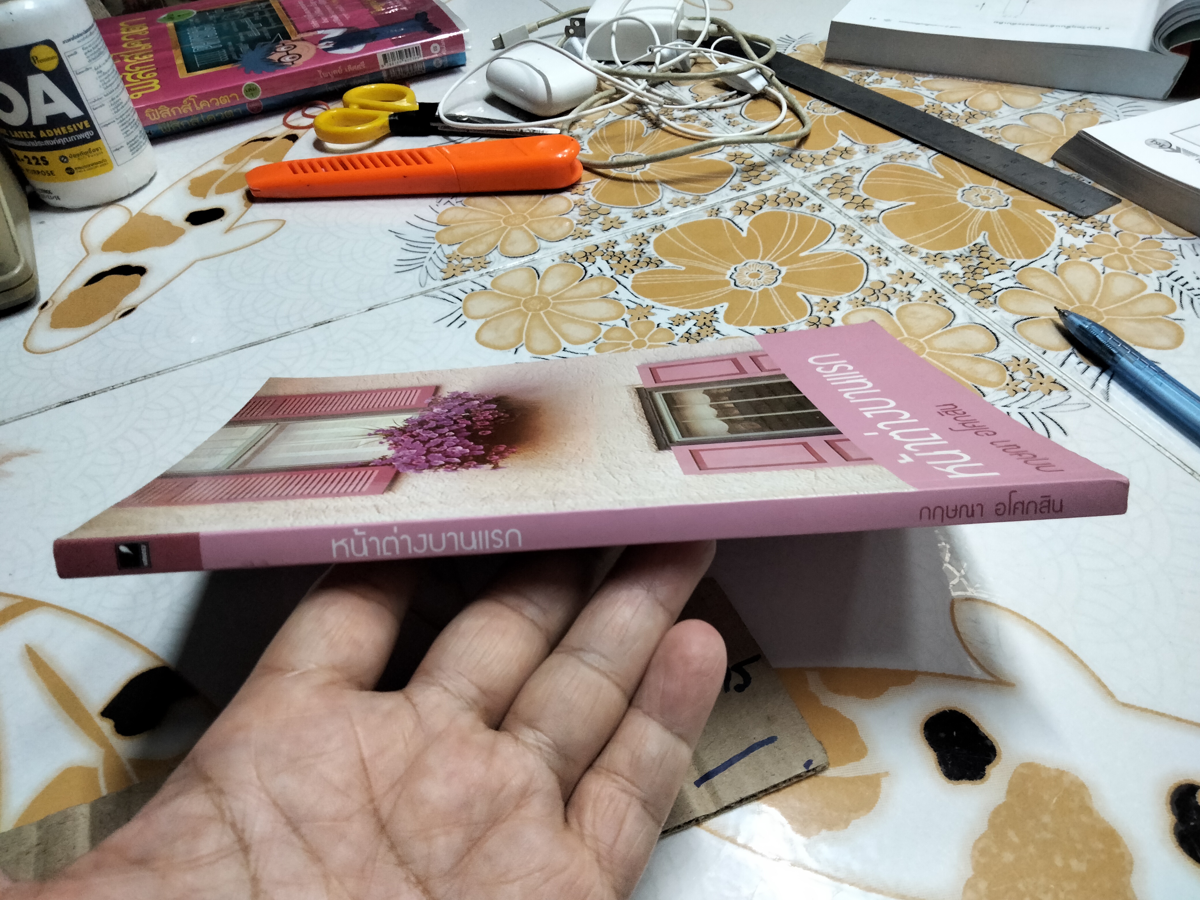 หน้าต่างบานแรก - กฤษณา อโศกสิน