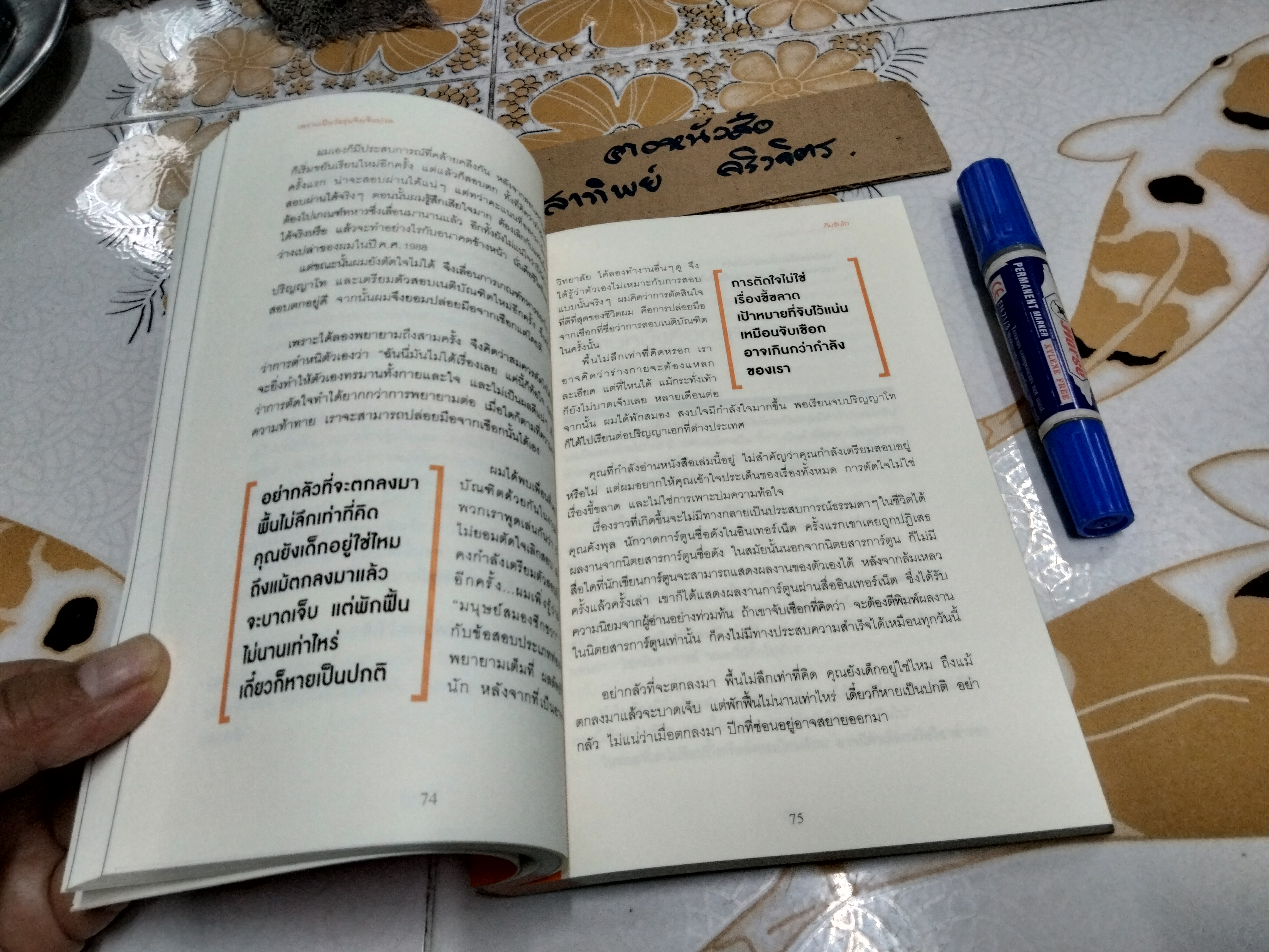 เพราะเป็นวัยรุ่นจึงเจ็บปวด - คิมรันโด เขียน , วิทิยา จันทร์พันธ์ แปล **สินค้าหมด**