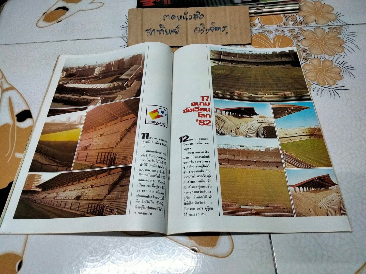 นิตยสารฟุตบอลโลก '82 ฉบับที่ 24