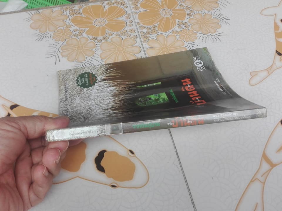 สร้างบ้าน ด้วยดิน จากดินสู่บ้าน โดย ธนา อุทัยภัตรากูร และทีมงานบ้านดิน อาศรมวงศ์สนิท **สินค้าหมด**