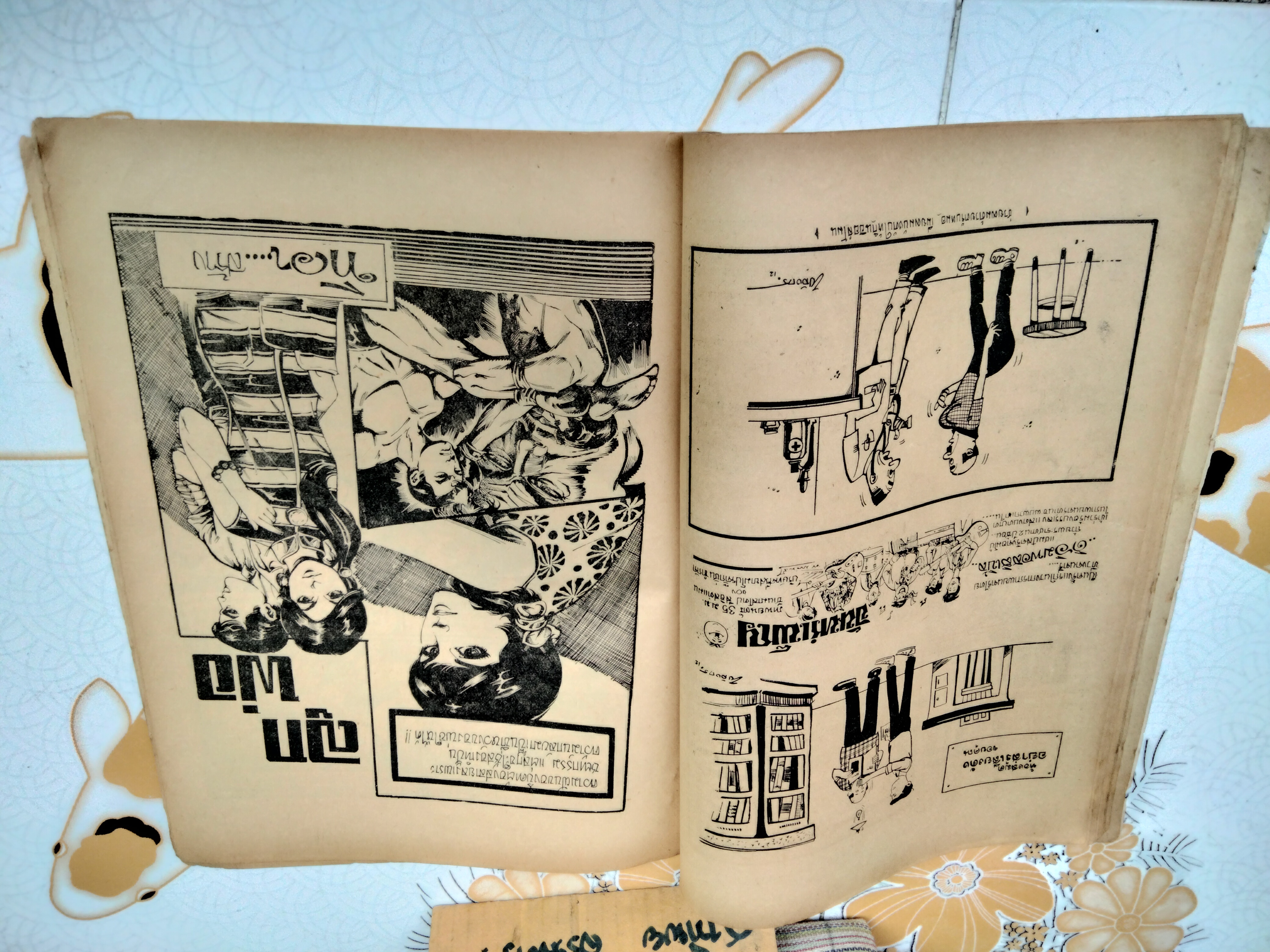 หนังสือการ์ตูน คุณหนูเด็กดี - พ.บางพลี - ปีที่ 3 เล่ม 7 (พ.ศ.2514-2515)