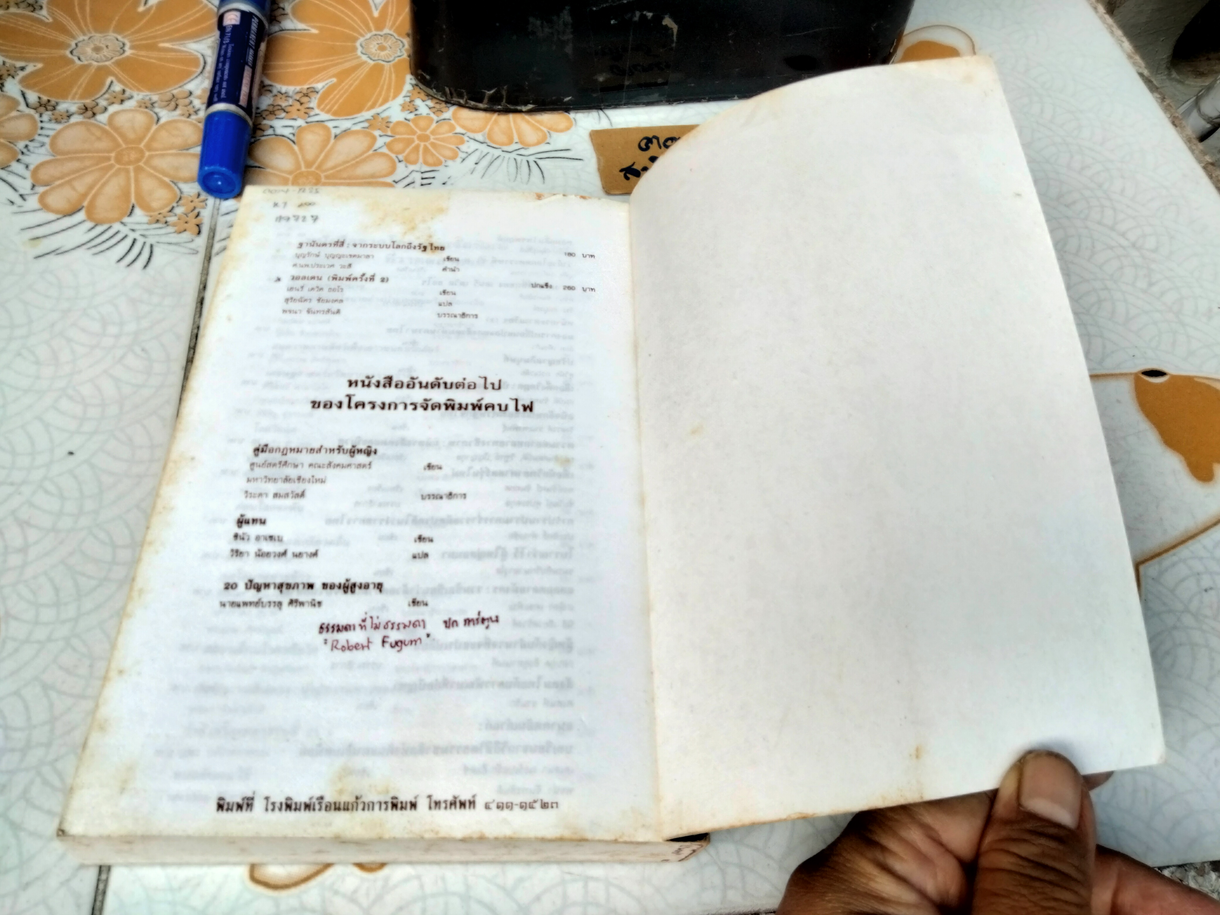 วอลเดน Walden (ปกอ่อน) Henry David Thoreau (เฮนรี่ เดวิด ธอโร) เขียน สุริยฉัตร ชัยมงคล แปล **สินค้าหมด**