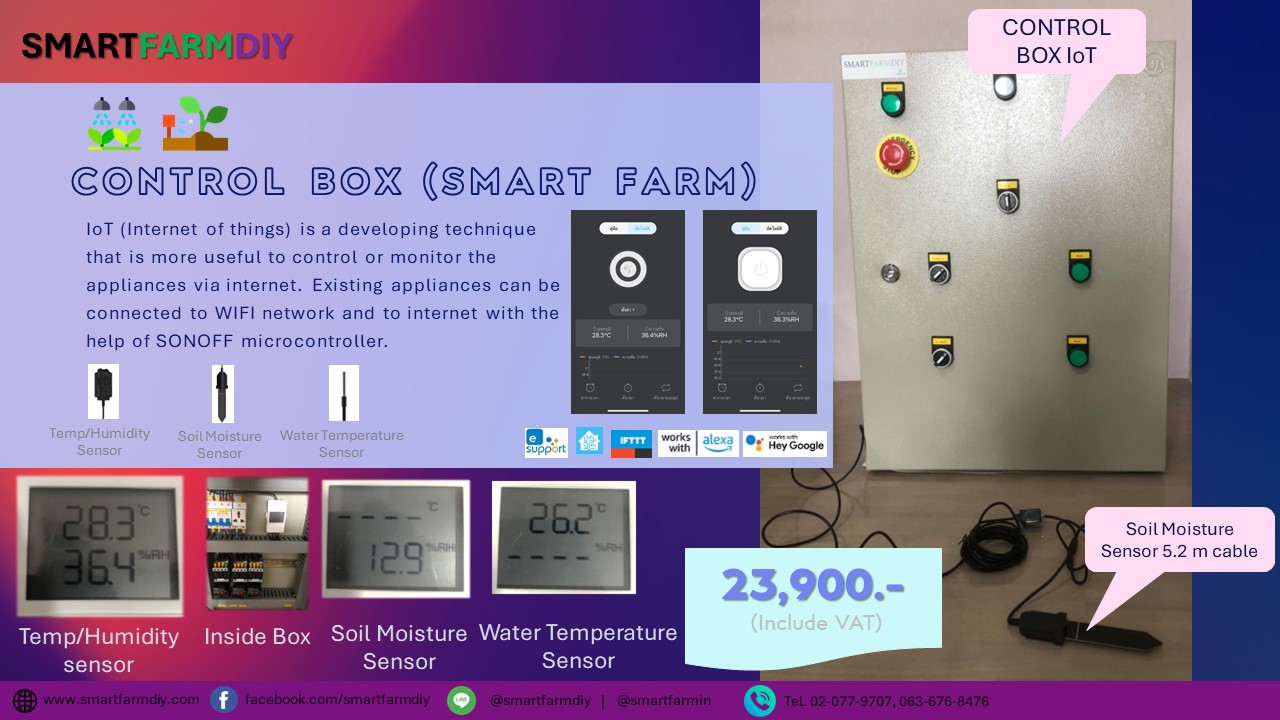 CONTROL BOX IoT (SMART FARM) ตู้ควบคุมระบบการให้น้ำ ให้ปุ๋ย