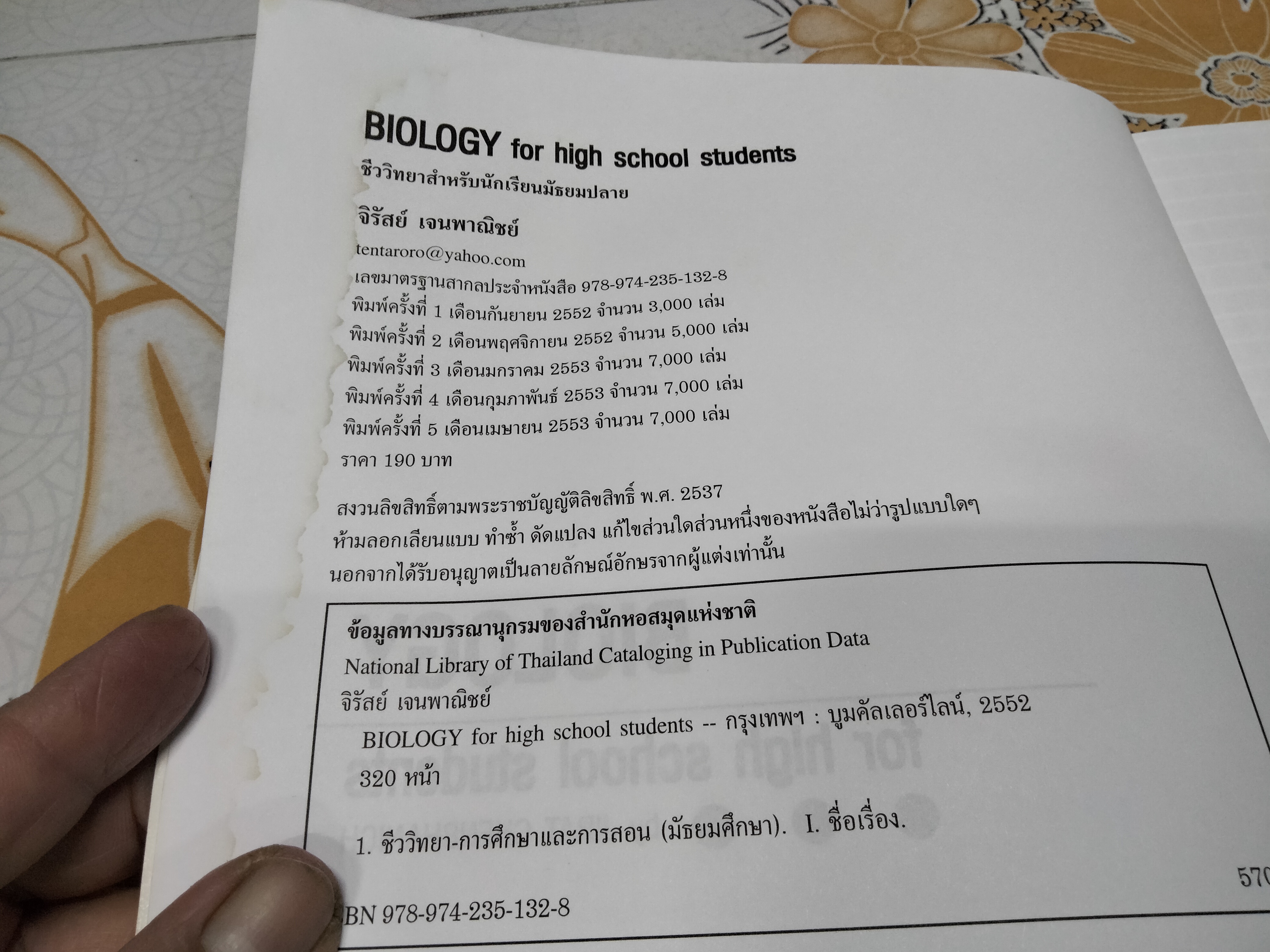 หนังสือชีววิทยา (ปกเต่าทอง) เล่มสีเลือดหมู โดย จิรัสย์ เจนพาณิชย์ **สินค้าหมด**