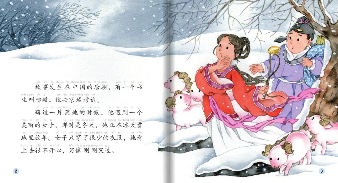 หนังสือการ์ตูนอ่านนอกเวลาภาษาจีน-หลิวหยีส่งจดหมาย (นิทานพื้นบ้านจีน) +CD 中文小书架—汉语分级读物(中级):民间故事 柳毅传书(含1CD-ROM)Liu Yi Delivers the Letter+CD