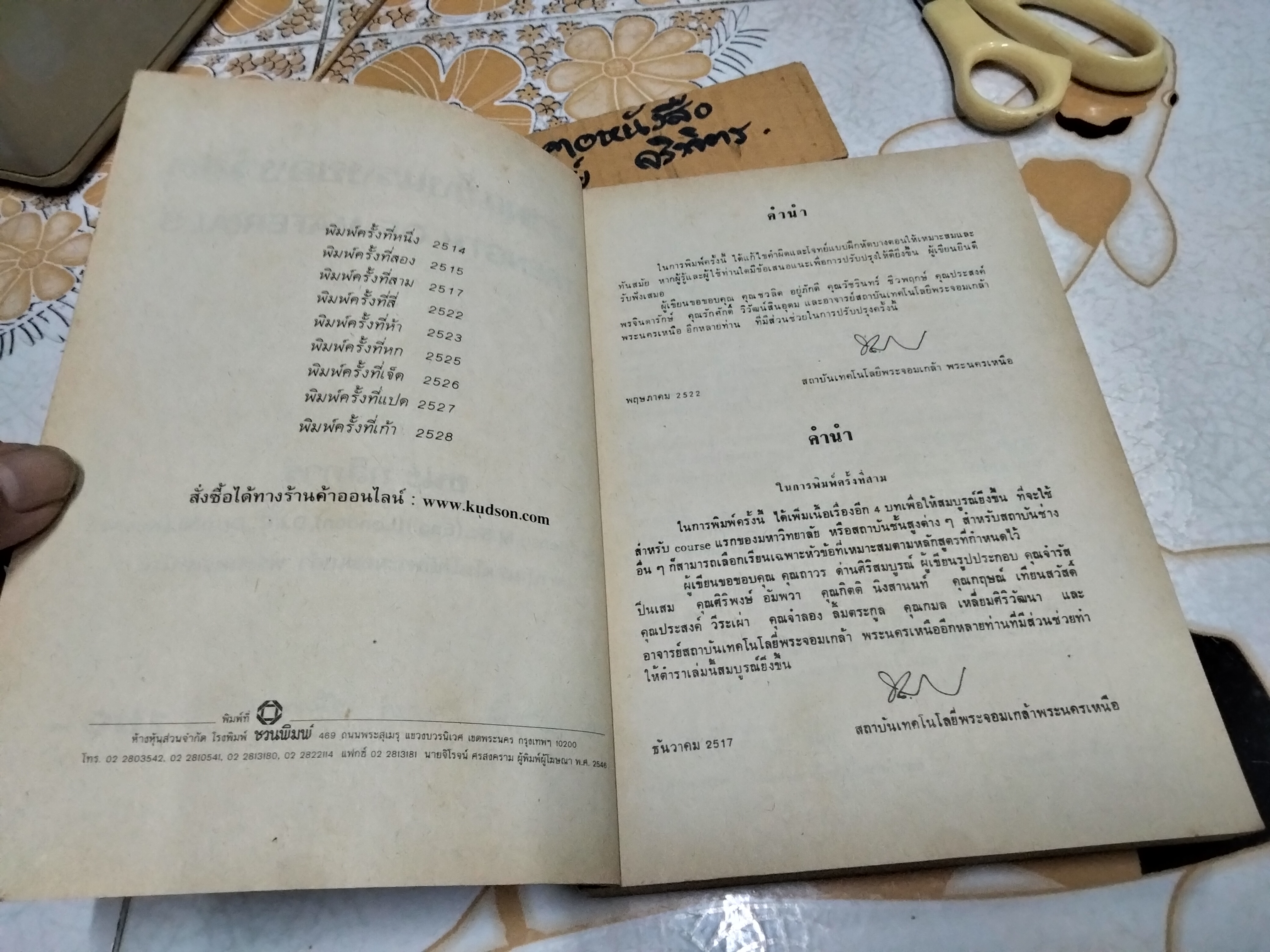 ความแข็งแรงของวัสดุ STRENGTH OF MATERIALS โดย ชนะ กสิภาร์ **สินค้าหมด**