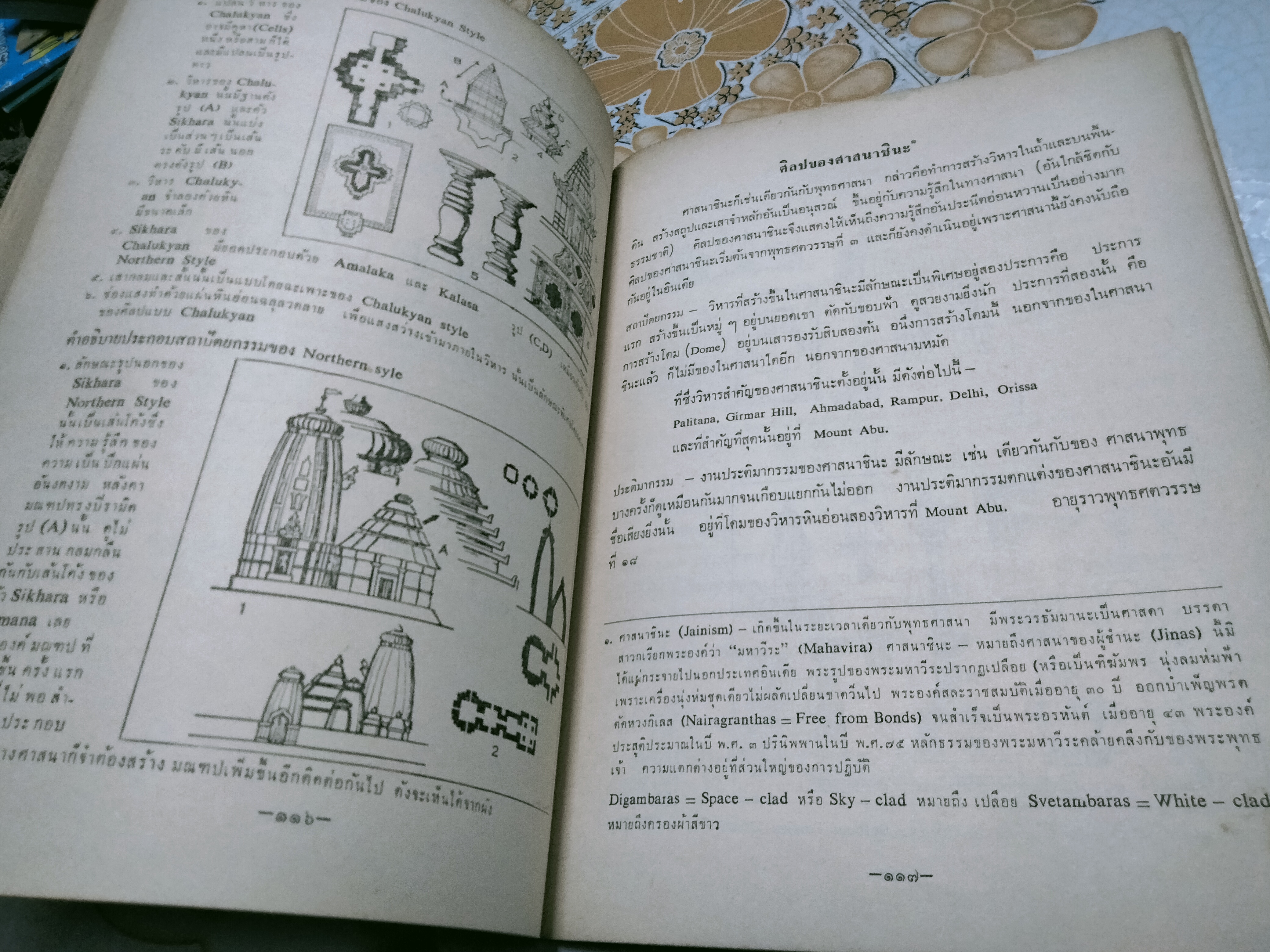 ประวัติศาสตร์และแบบอย่างศิลป โดย ศาสตราจารย์ ศิลป พีระศรี - เขียน ยิ้มศิริ แปล **สินค้าหมด**