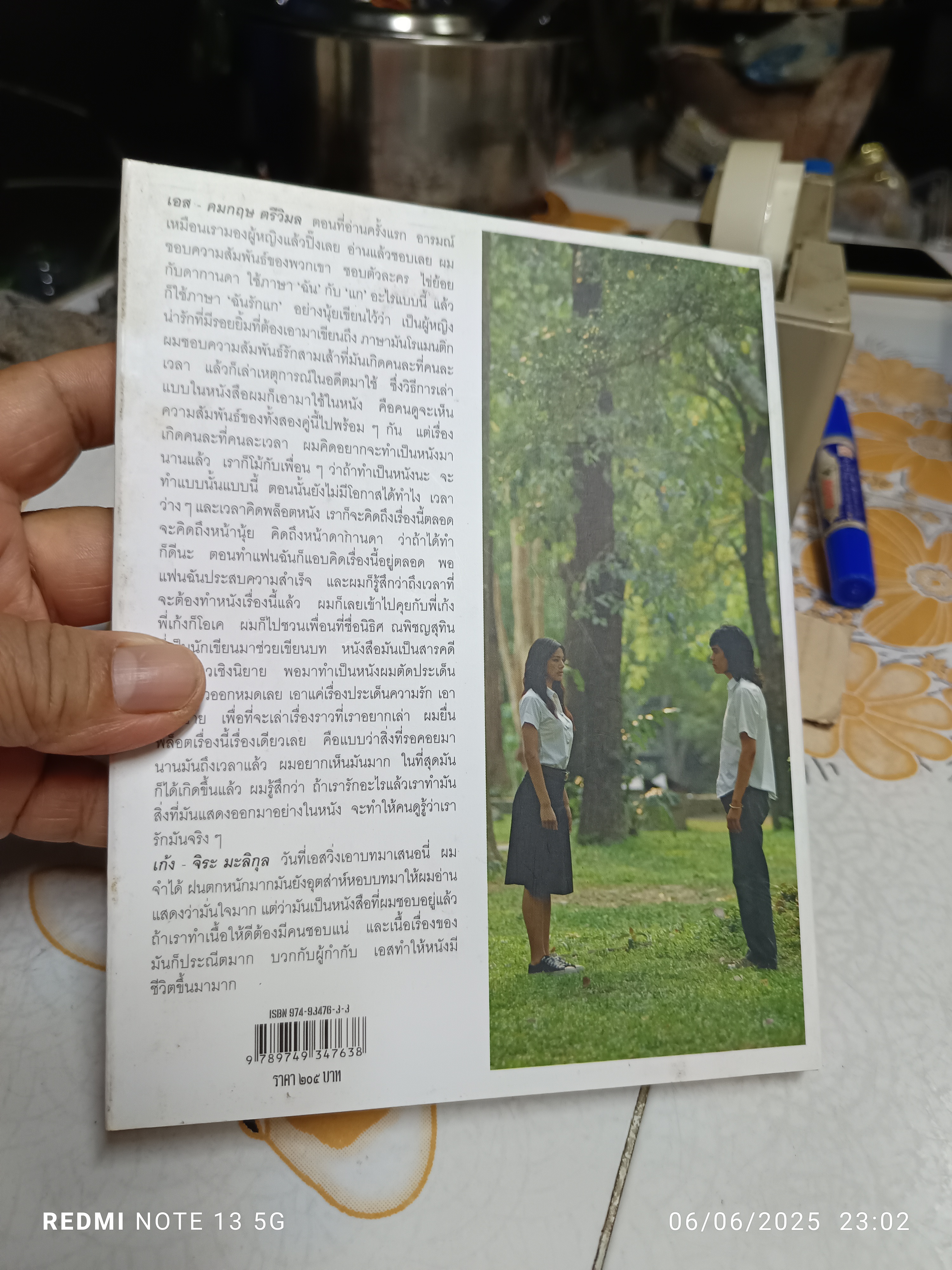 กล่องไปรษณีย์สีแดง โดย อภิชาติ เพชรลีลา พิมพ์ครั้งที่ 4/2548 สำนักพิมพ์นกดวงจันทร์ **สินค้าหมด**