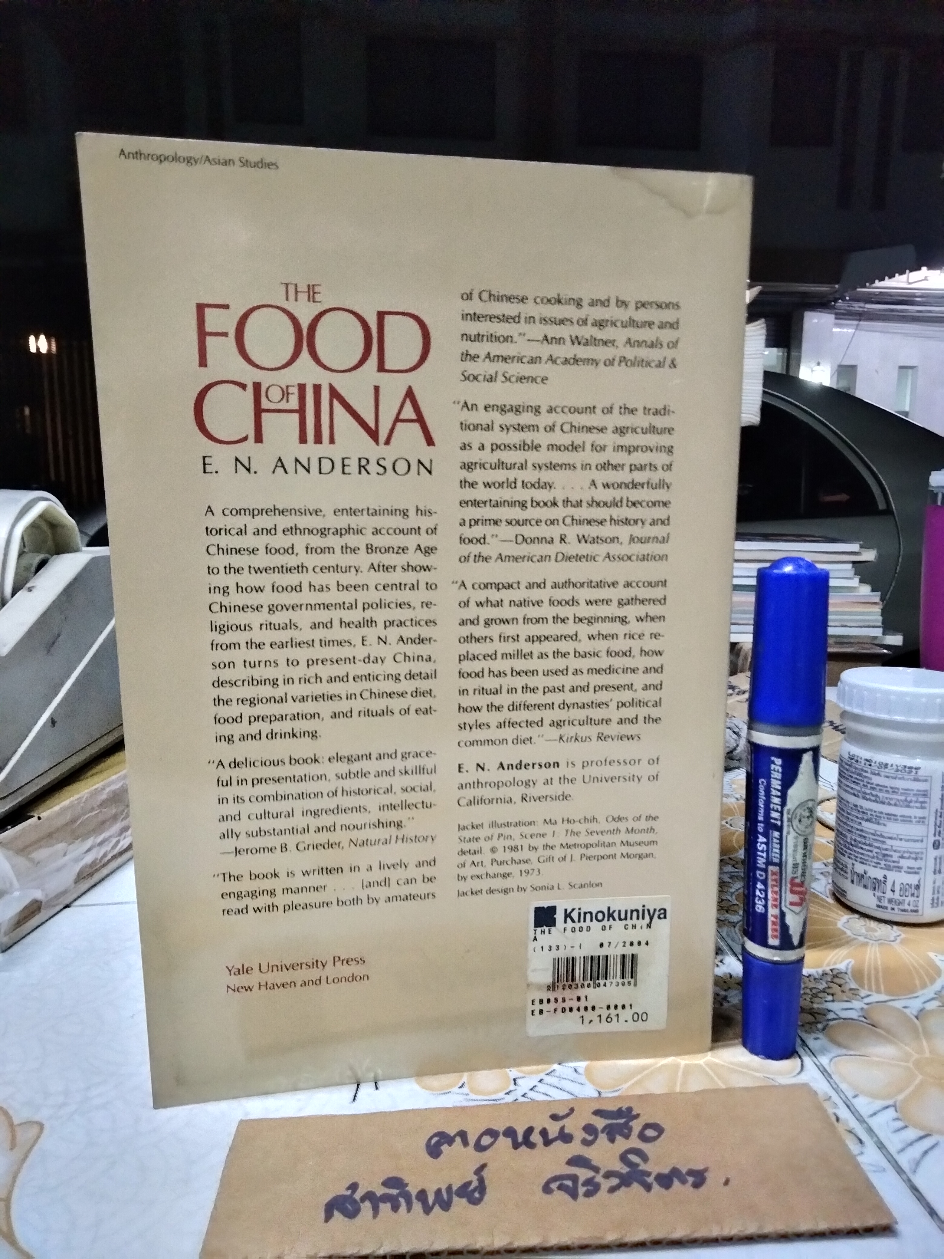 The Food of China by E. N. Anderson (1988) **สินค้าหมด**