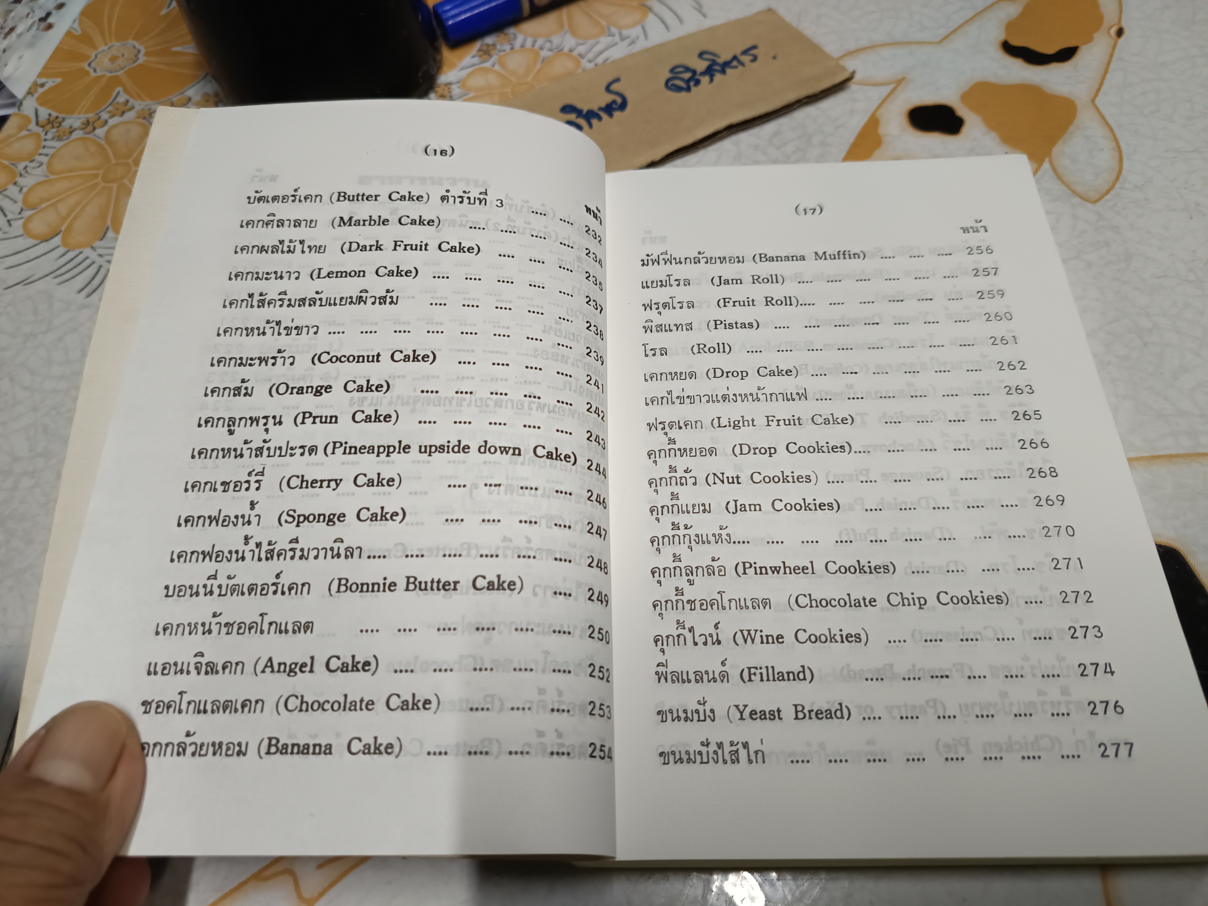 คู่มือประกอบอาหารนานาชาติ โดย งามจิตร จารุพันธ์ คณะคหกรรมศาสตร์ วิทยาลัยเทคโนโลยีและอาชีวศึกษา