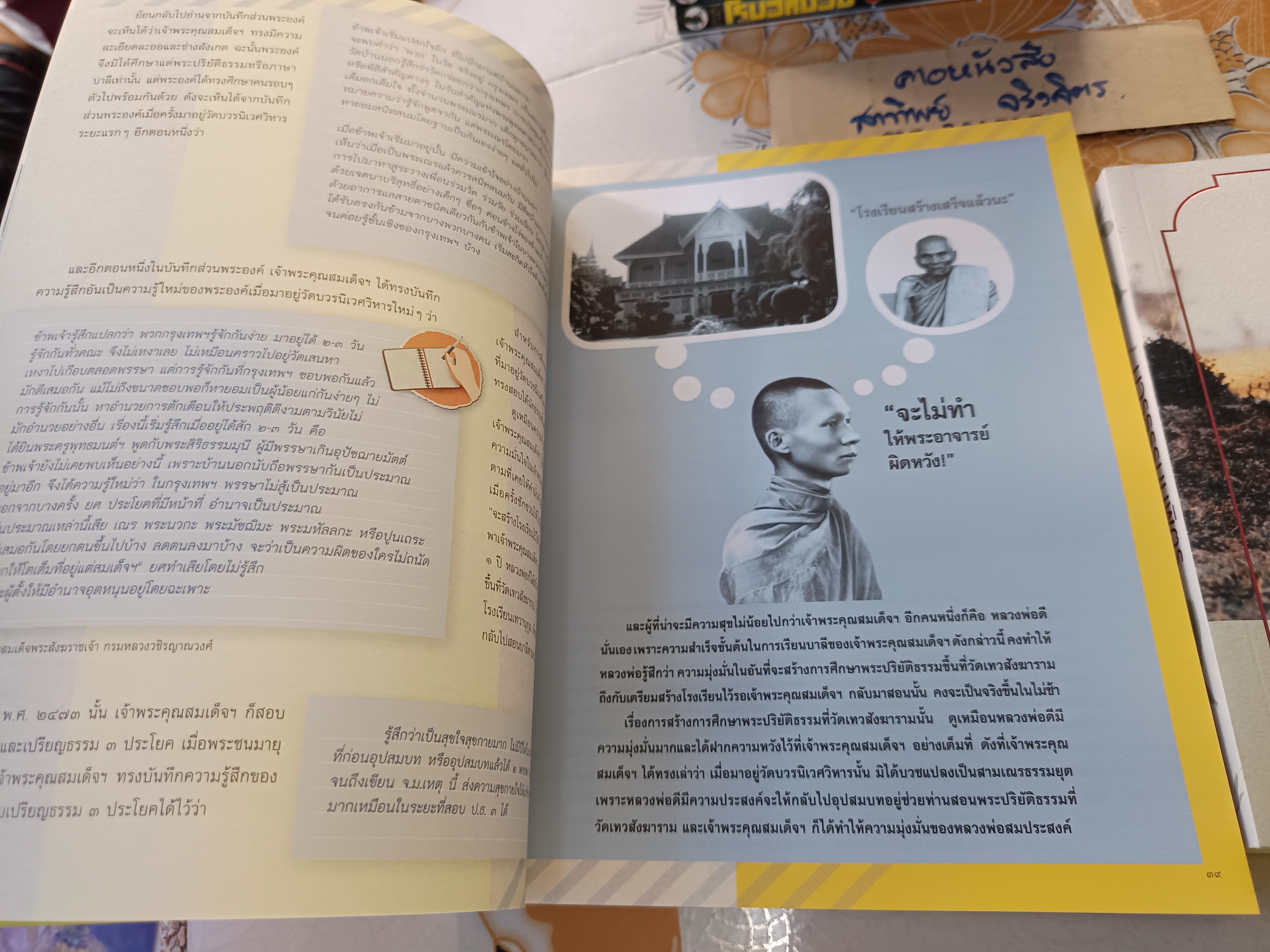(ขายรวม 2 เล่ม) บวรธรรมบพิตร + บวรธรรมบพิตร (ประมวลพระรูป) พระประวัติสมเด็จพระญาณสังวร สมเด็จพระสังฆราช สกลมหาสังฆปริณายก