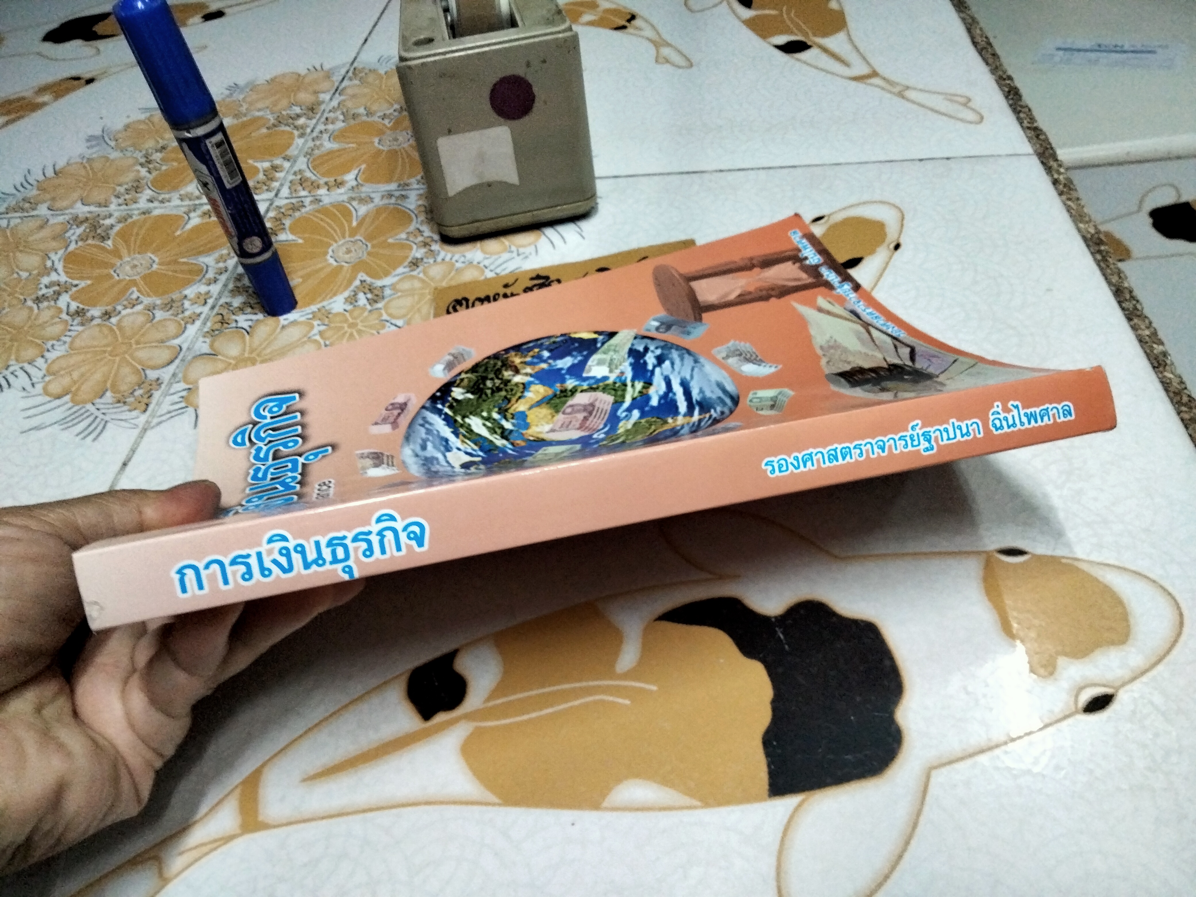 การเงินธุรกิจ (BUSINESS FINANCE) ฐาปนา ฉิ่นไพศาล , พิมพ์ 2561 **สินค้าหมด**