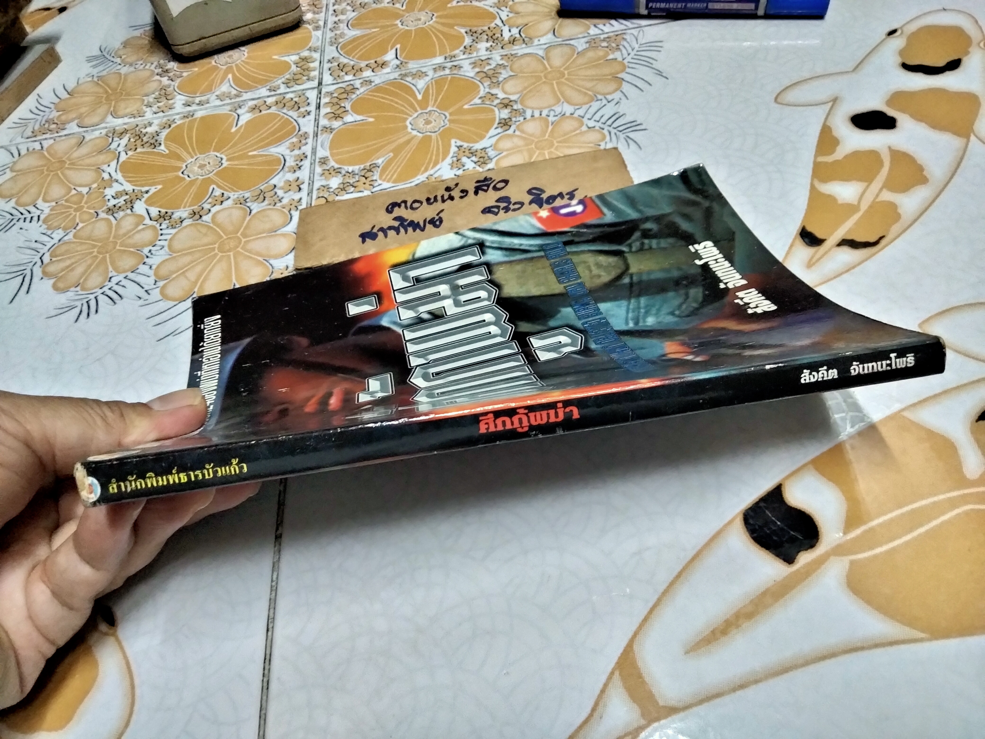 ศึกกู้พม่า - สังคีต จันทนะโพธิ (บางส่วนจากบันทึก Objected Burma ของ John Rolo)