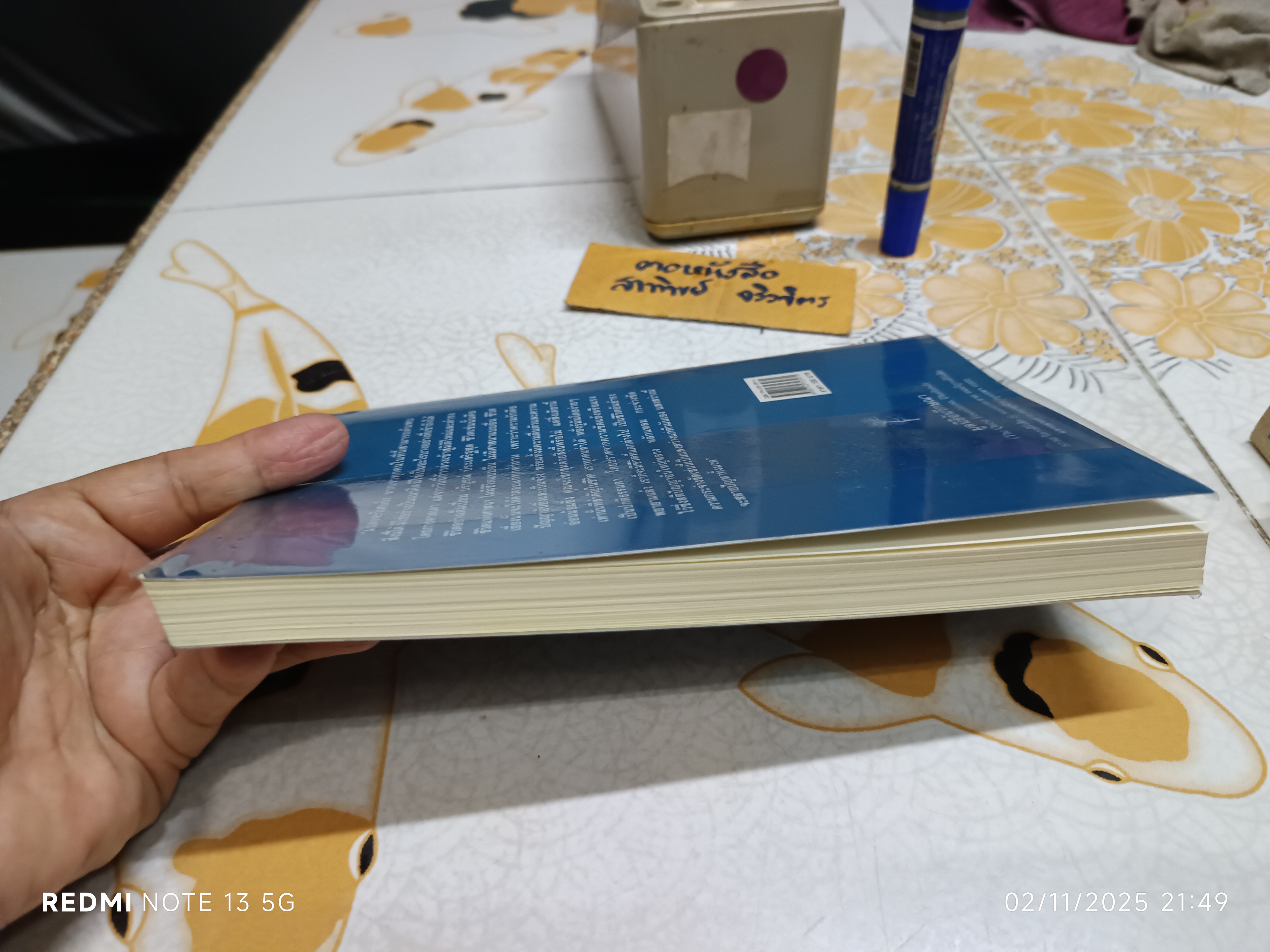 ชีวิตแห่งศาสนา แปลจากหนังสือ : The Truly Religious Life ผู้แต่ง : จ.กฤษณมูรติ J.