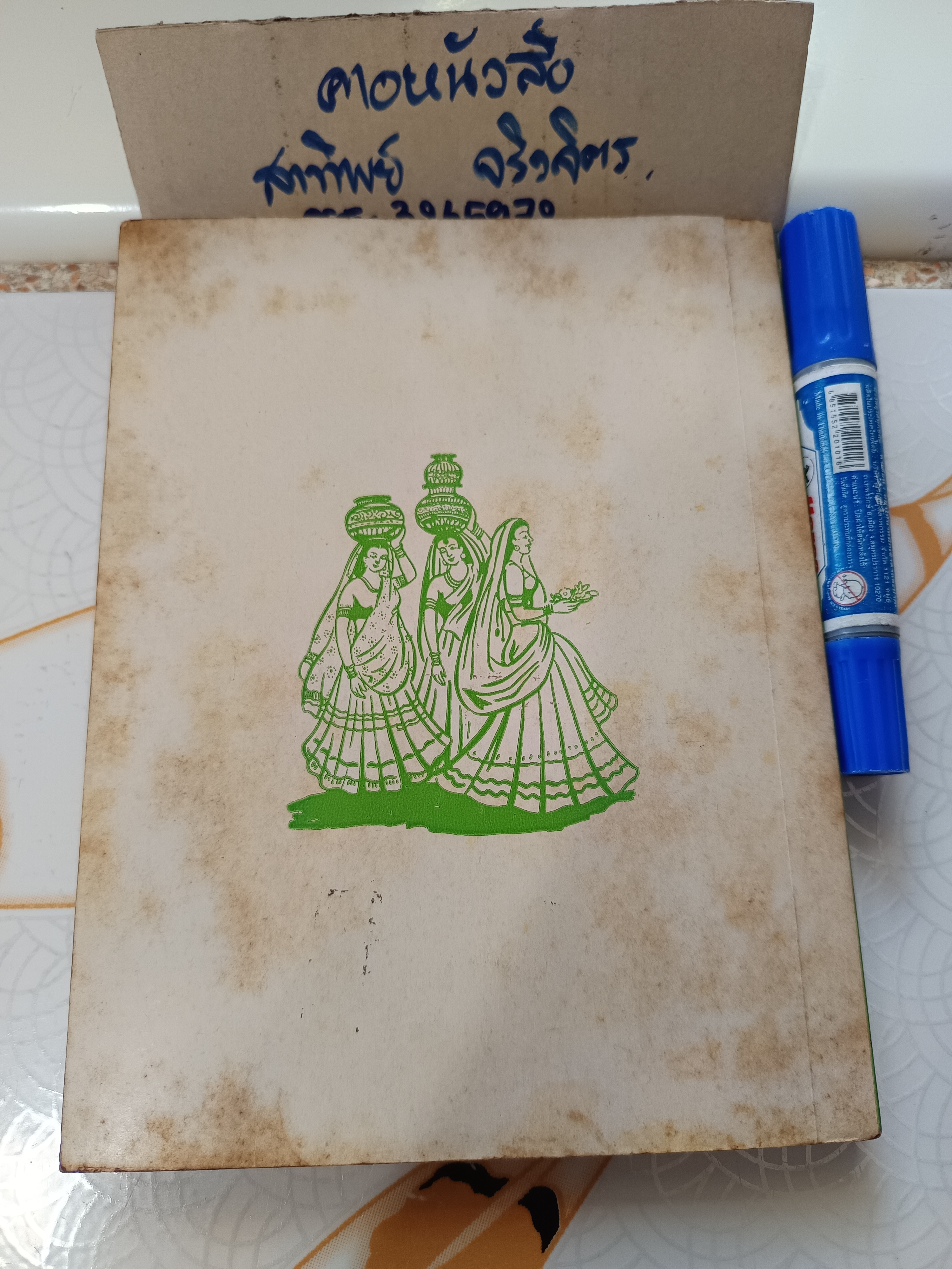 คีตาญชลี กวีรจนา ของ รพินทรนาถ ฐากุร พิมพ์ครั้งที่ 3/2515 สนพ.กมลากร ** มีลายเซ็นเจ้าของเดิม