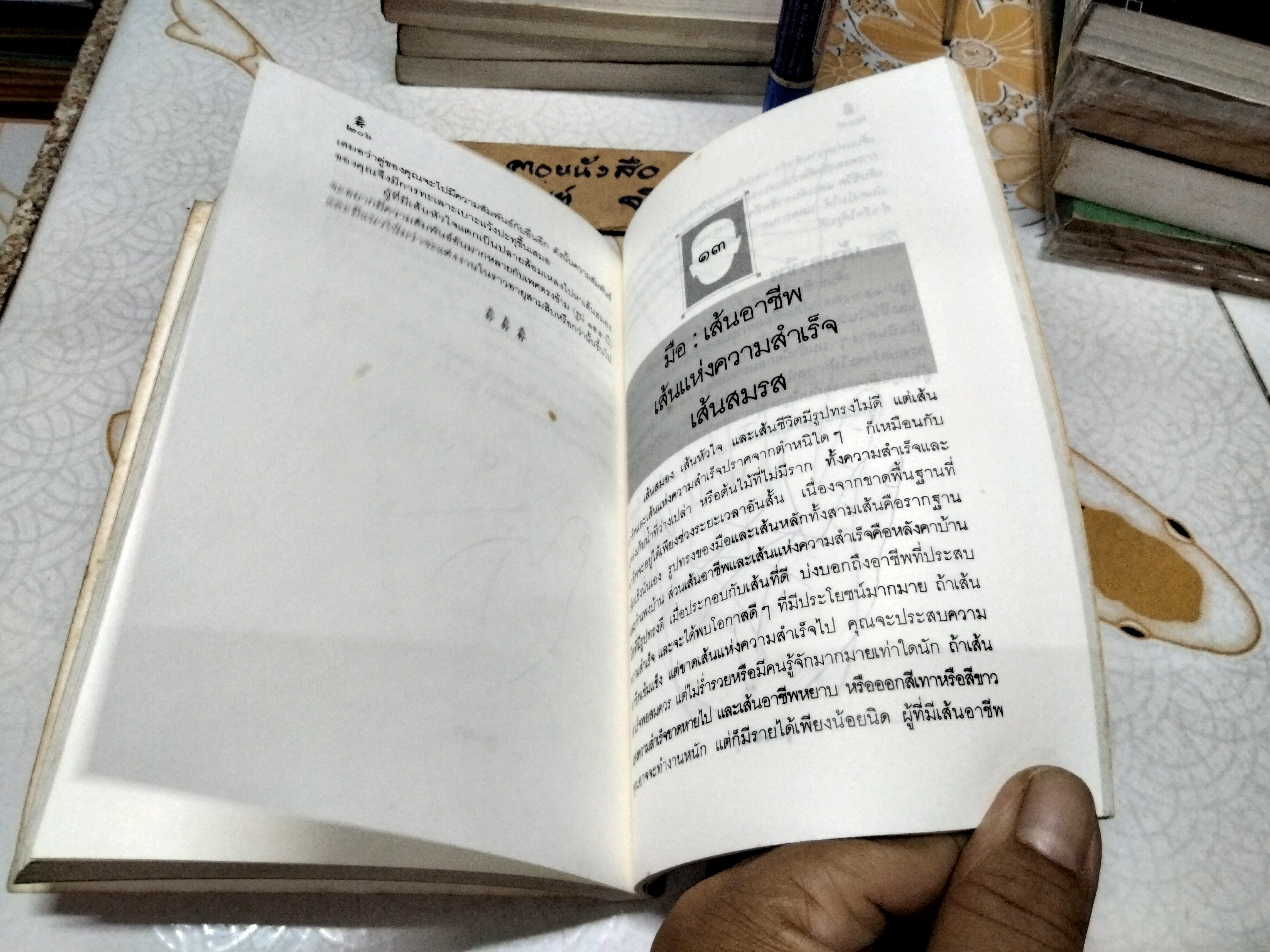 โหงวเฮ้ง : วิชานรลักษณ์ ศาสตร์แห่งการทำนายบุคลิกลักษณะ (Lines of Destiny) อำนวยชัย ปฏิพัทธ์เผ่าพงศ์ แปลและเรียบเรียง