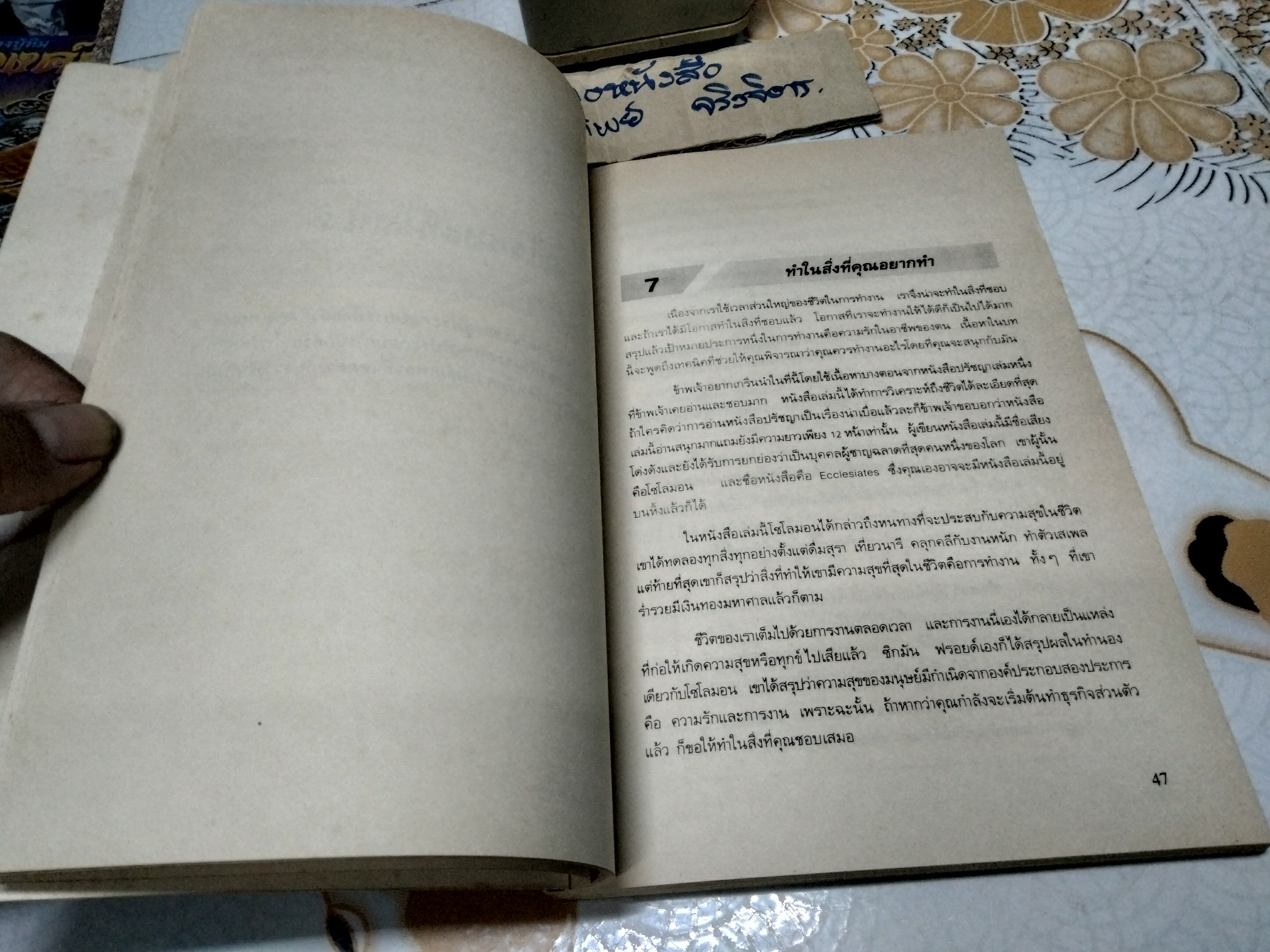 กลยุทธ์สู่ความสำเร็จในธุรกิจส่วนตัว ผู้เขียน Philip Holland (ฟิลิป ฮอลแลนด์) ผู้แปล ดร. ก้องเกียรติ โอภาสวงการ