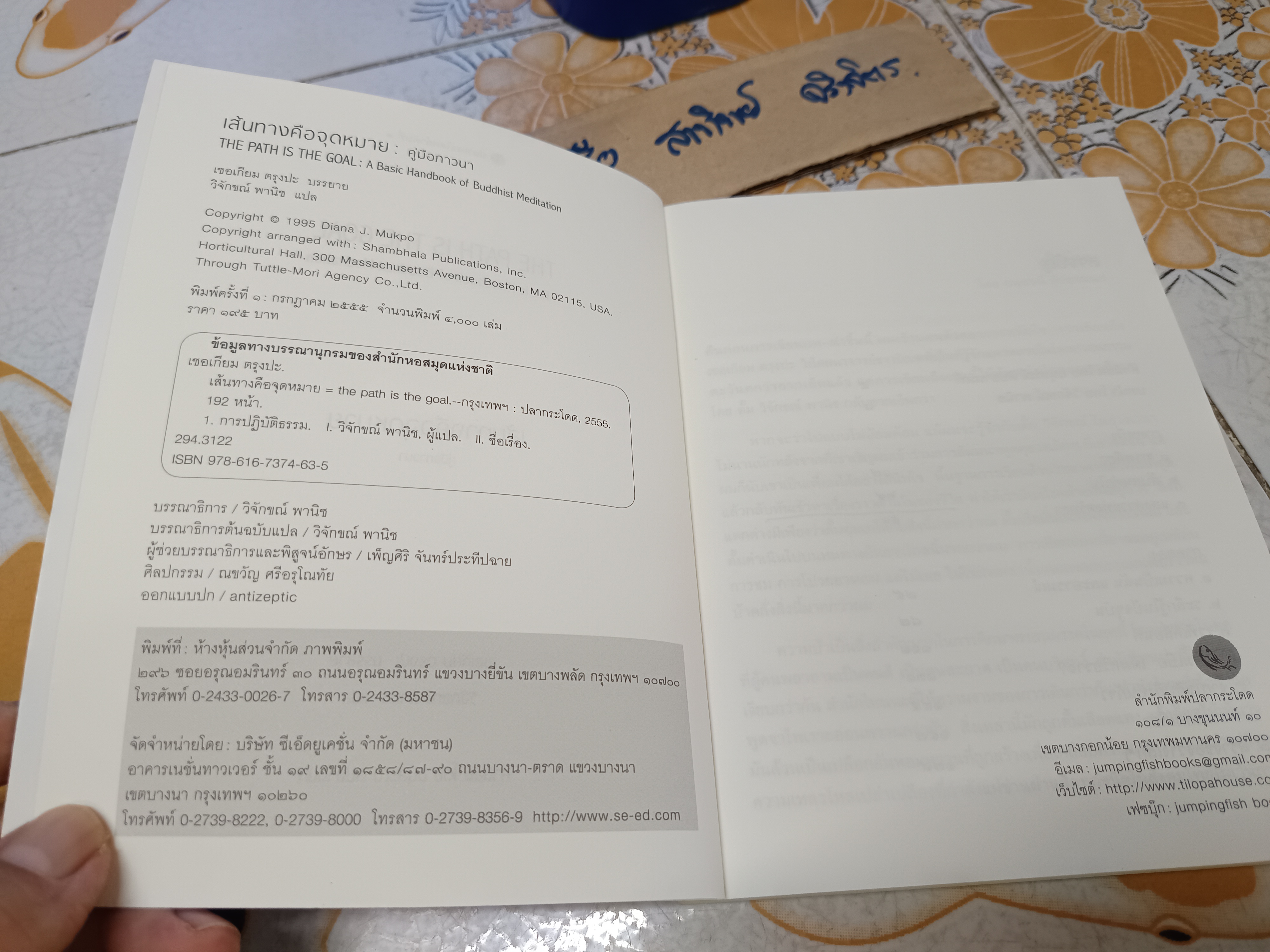 เส้นทางคือจุดหมาย : The Path is the Goal โดย เชอเกียม ตรุงปะ / วิจักขณ์ พานิช แปล พิมพ์ครั้งแรกพ.ศ 2555 **สินค้าหมด**