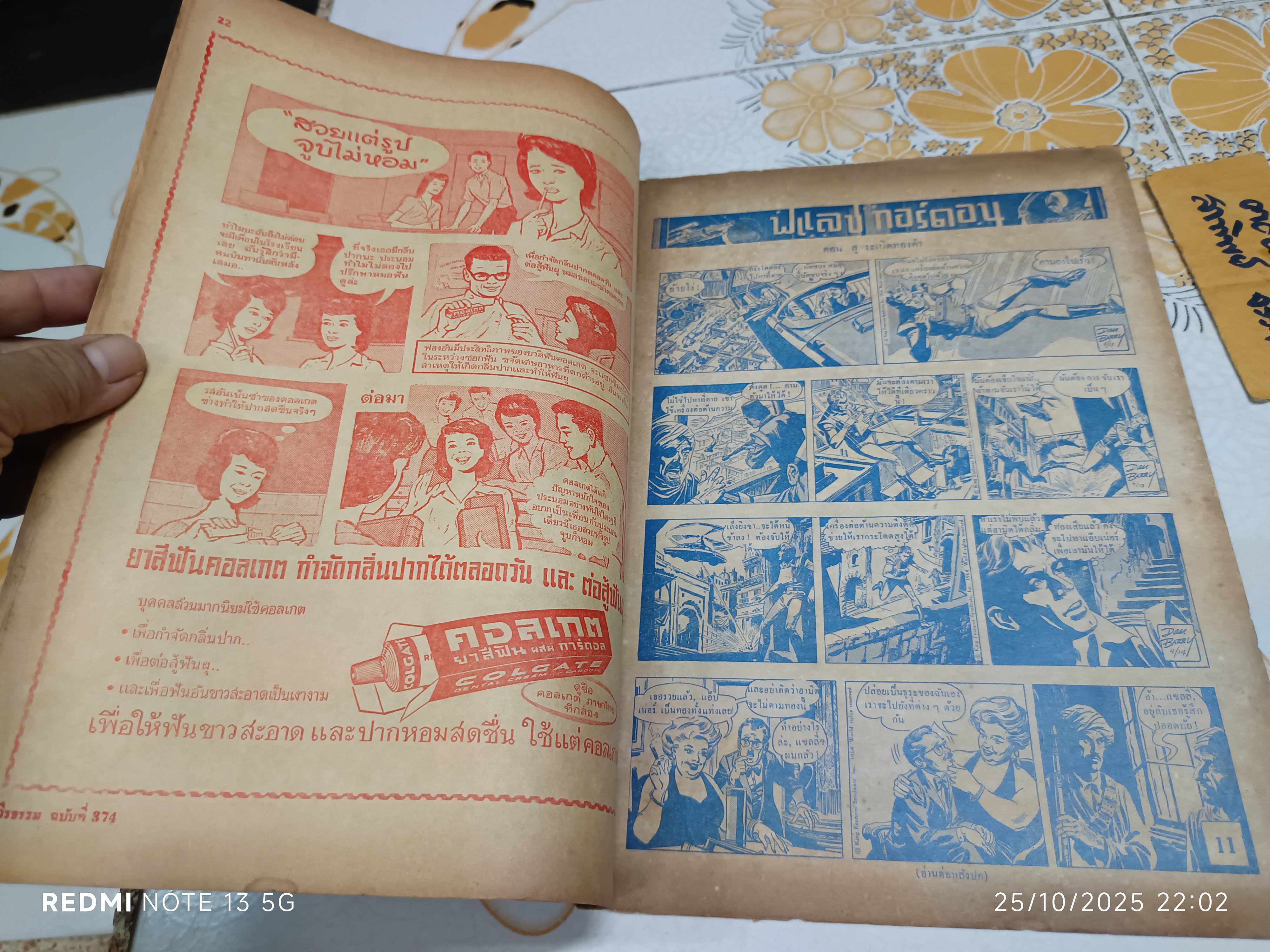 นิตยสาร วีรธรรมรายสัปดาห์ ฉบับที่ 374 ปก สมเด็จพระนางเจ้าสิริกิติ์ ไม่ระบุปีที่พิมพ์ (คาดว่าน่าจะประมาณปี 2507)