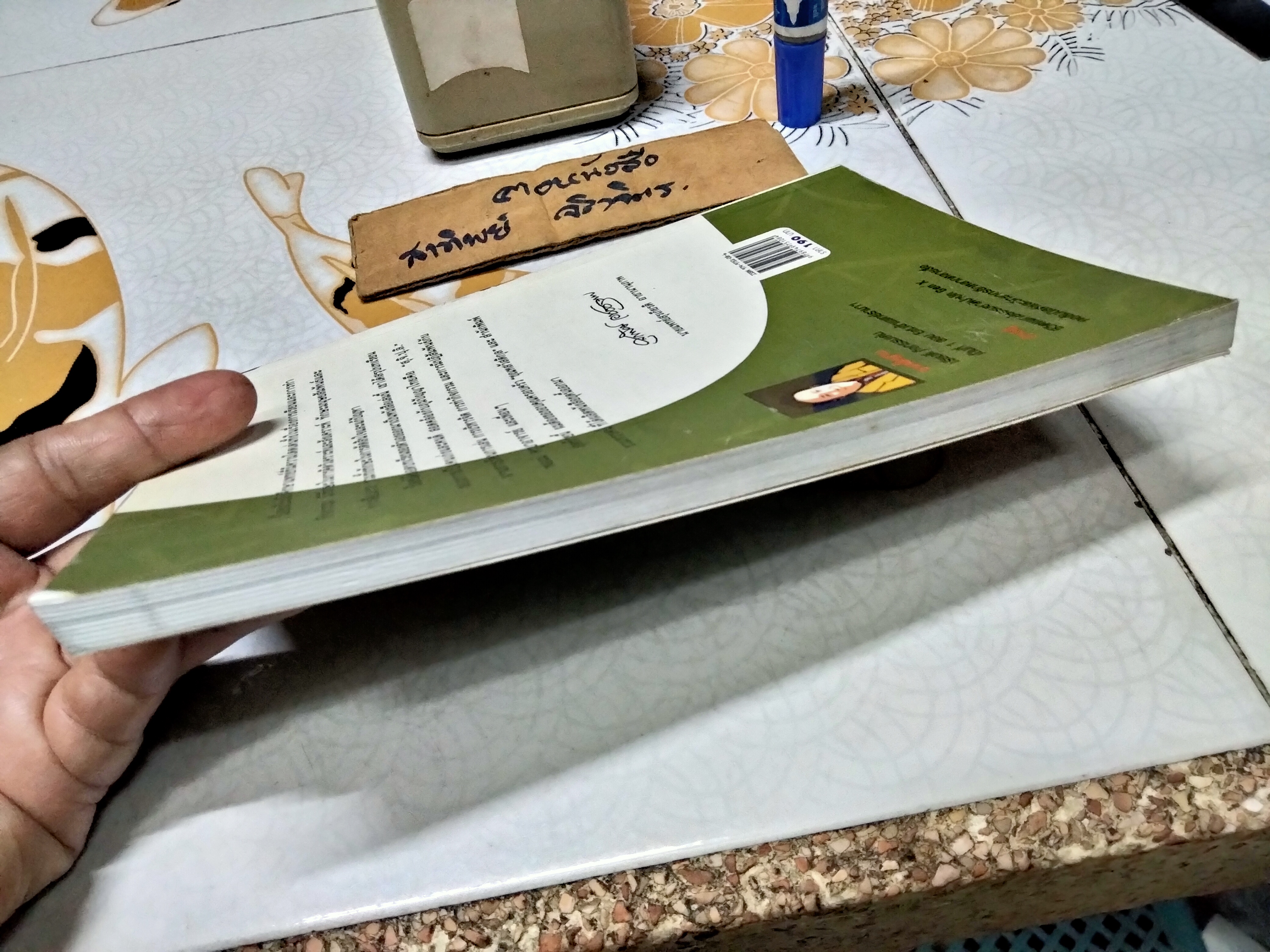 ไอเดียวิ่งฉิว ไอคิวกระฉูด สูตร (ลับ) สอนน้องเรียนเก่ง แบบไม่ธมดา **สินค้าหมด**