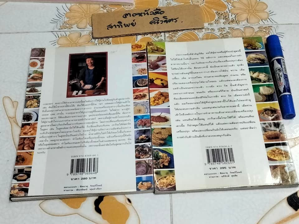 หมึกแดง COOK BOOK 1-2 (รวม 2 เล่ม) - ม.ล. ศิริเฉลิม สวัสดิวัตน์ **สินค้าหมด**