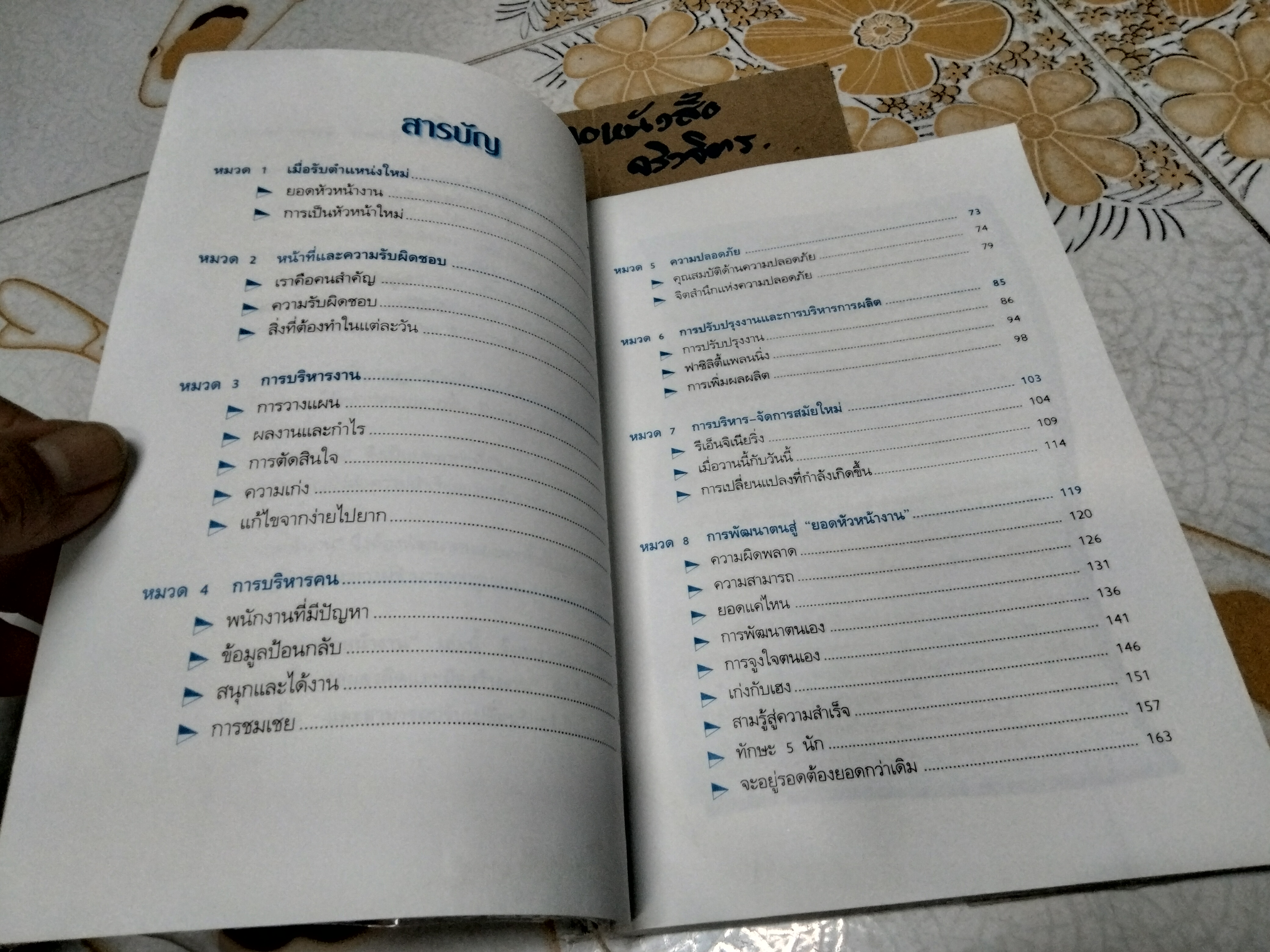 ยอดหัวหน้างาน Excellent Supervisor โดย วิฑูรย์ สิมะโชคดี **สินค้าหมด**