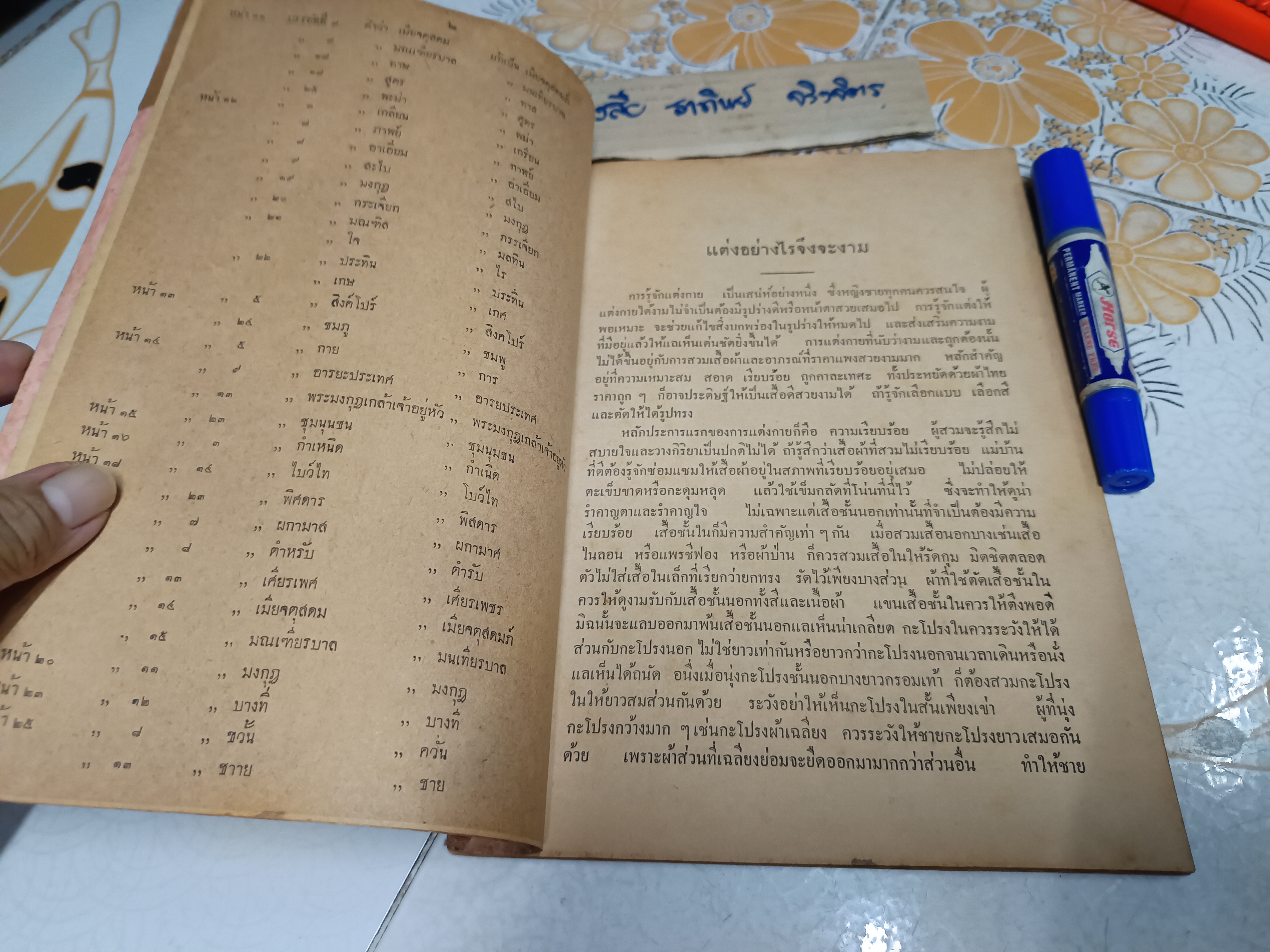 หนังสือชุดวัฒนธรรม เรื่อง การแต่งกายของไทย จัดพิมพ์โดย กองวัฒนธรรมสำนักงานปลัดกระทรวงศึกษาธิการ