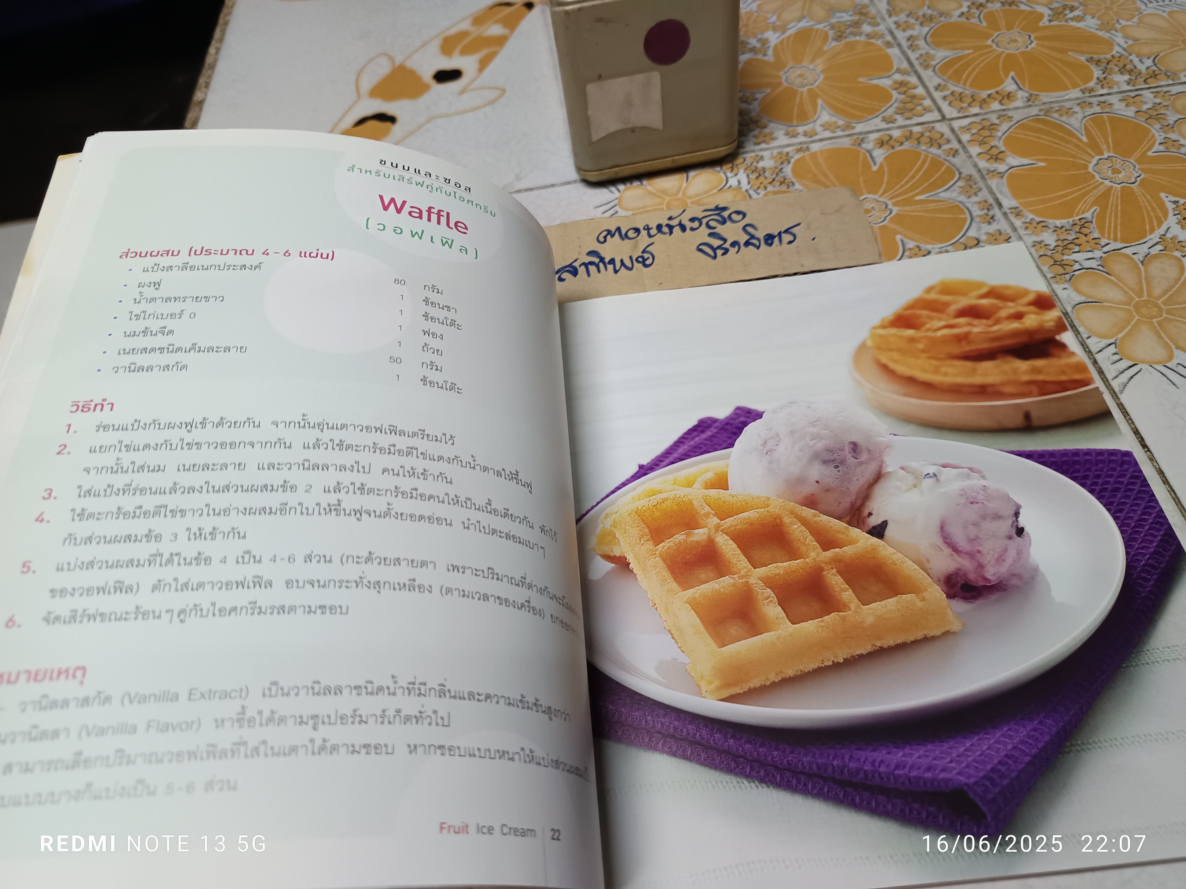 Fruit Ice Cream ไอศกรีมผลไม้ เป็นเอก ทรัพย์สิน พิมพ์ครั้งแรกพ.ศ 2556