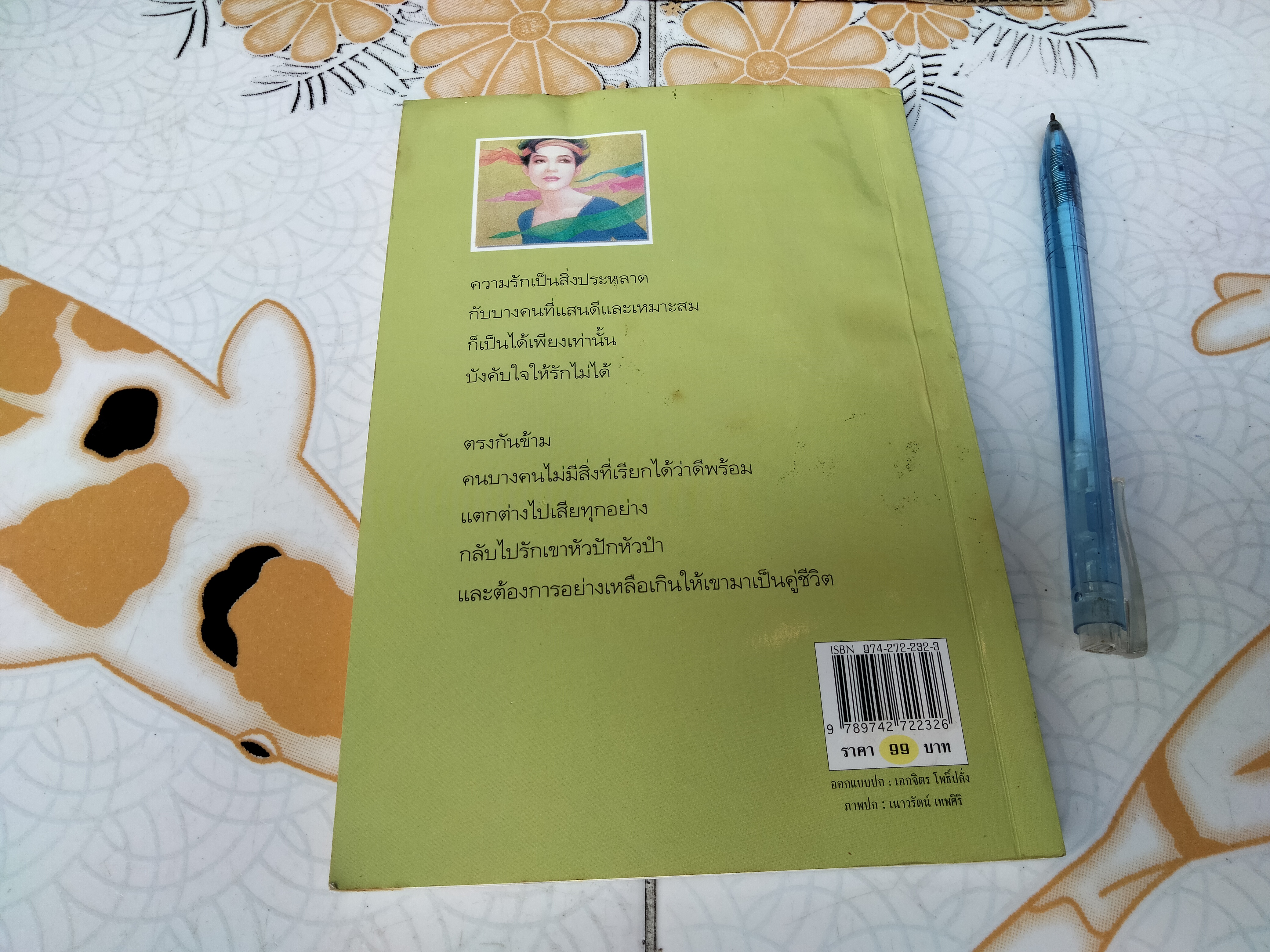 ละครเล่ห์เสน่หา - กิ่งฉัตร (หนังสือโดนน้ำ) **สินค้าหมด**