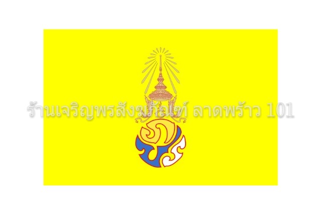 ธงรัชกาลที่9 ตราสัญลักษณ์ ภ.ป.ร. ผลิตจากผ้าร่ม คุณภาพ ราคาโรงงาน สำหรับติดบ้าน ติดเสาธง งานเทศกาลต่างๆ