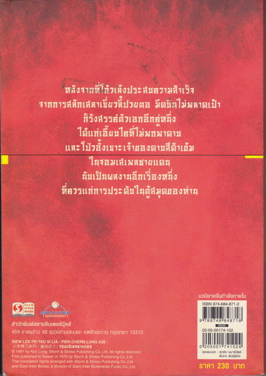 จอมเสเพลชายแดน (ชุดมีดบินของลี้น้อย) เศษเล่ม 2 - โก้วเล้ง ประพันธ์ - น.นพรัตน์ เรียบเรียง