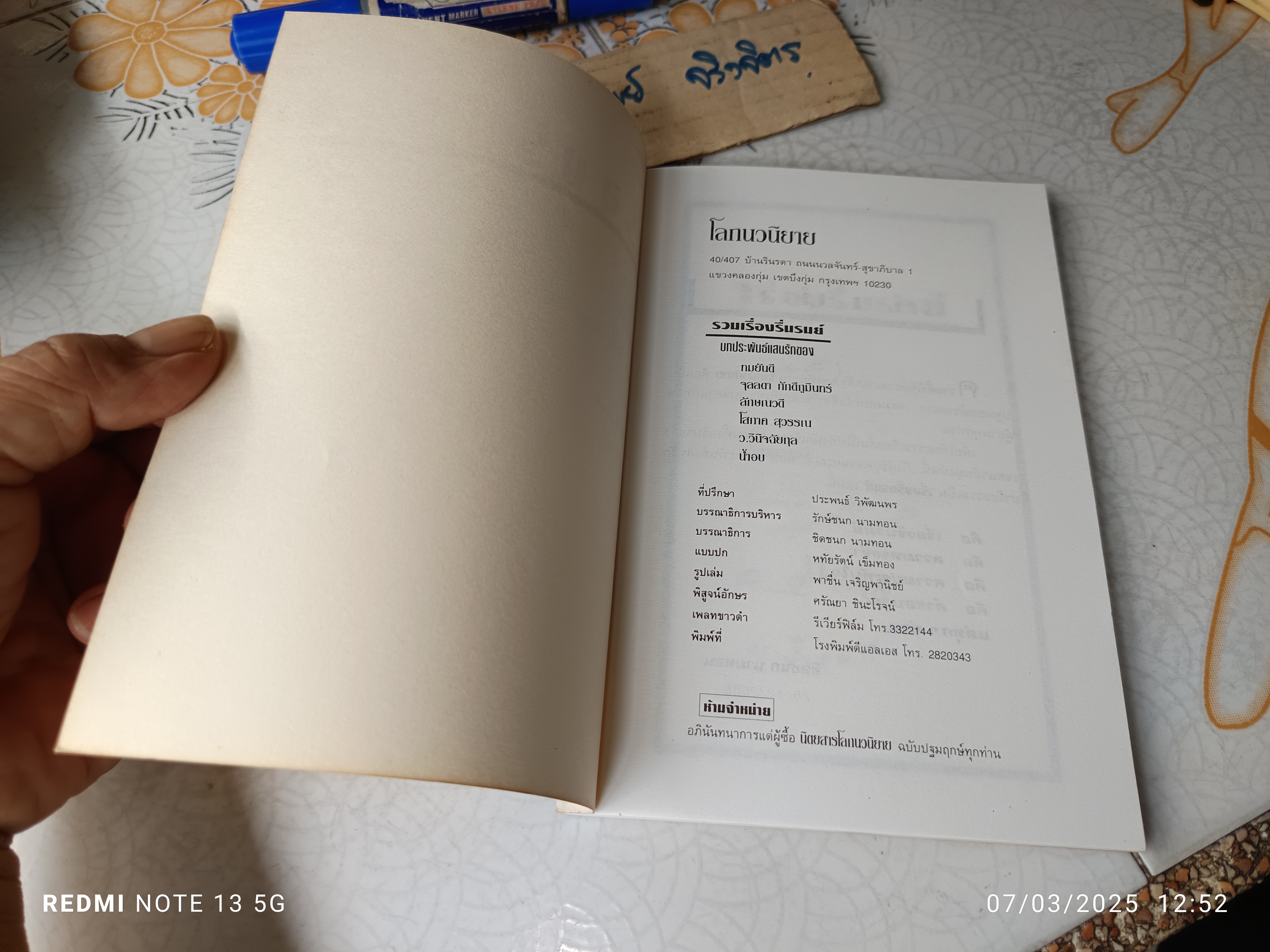 เรื่องรื่นรมย์ - รวมเรื่องสั้นจากนักเขียนดัง **ที่ระลึกแด่ผู้ซื้อ นิตยสารโลกนวนิยาย ฉบับปฐมฤกษ์ทุกท่าน พิมพ์ครั้งที่ 1/2538