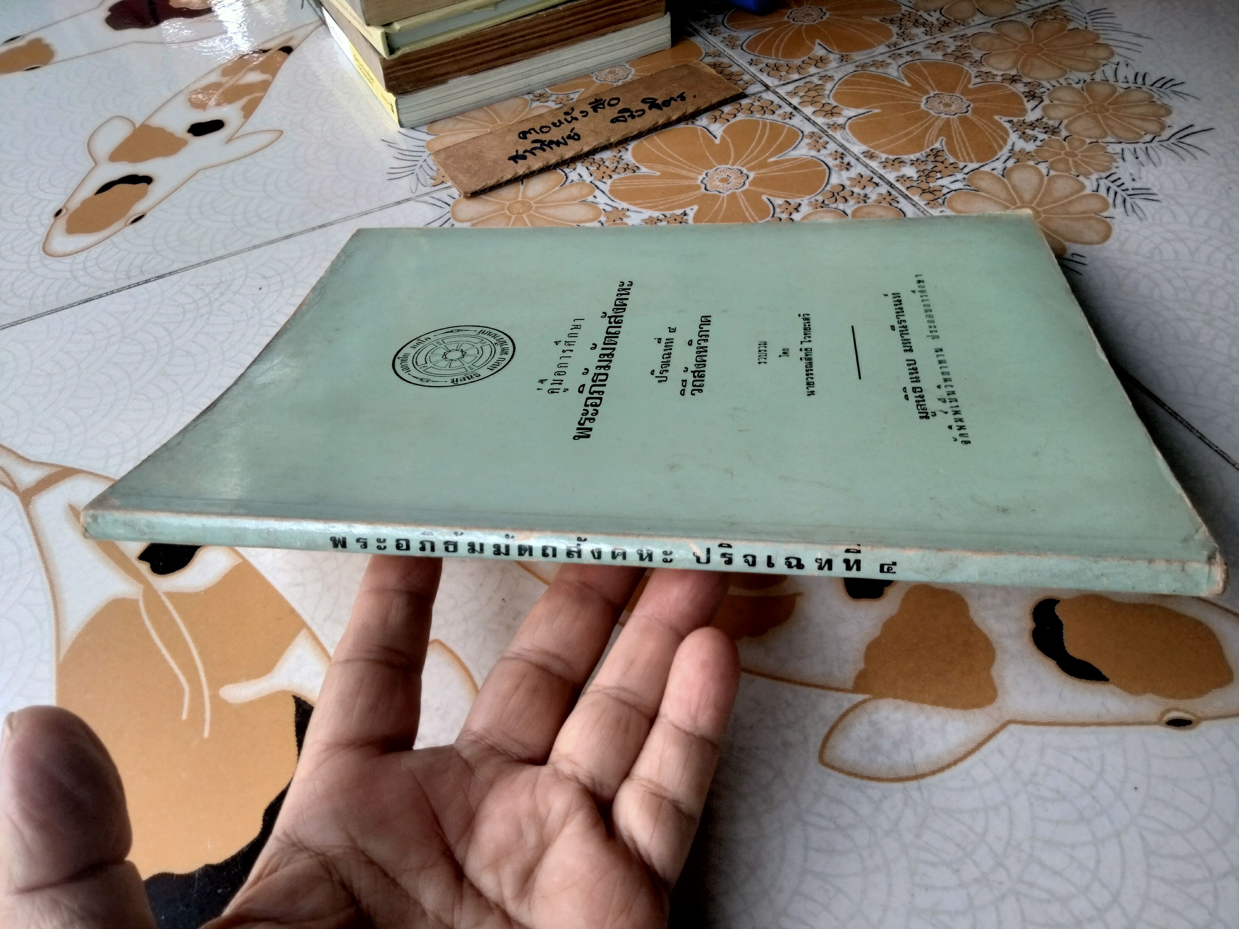 คู่มือการศึกษาพระอภิธัมมัตถสังคหะ ปริจเฉทที่ 4 วิถีสังคหวิภาค **สินค้าหมด**