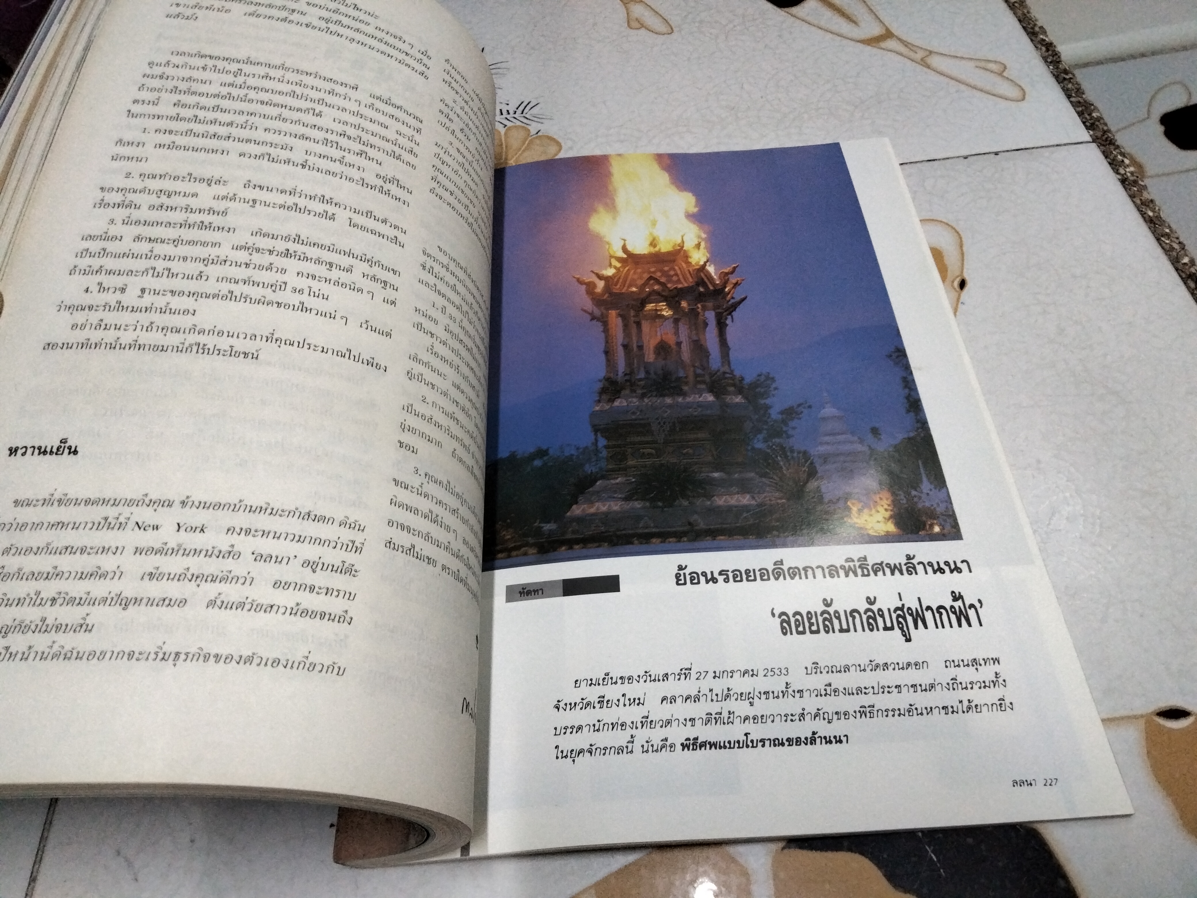 นิตยสาร ลลนา ฉ.411/2533 คัทรียา (มัวร์) กาญจนโรจน์ **สินค้าหมด**