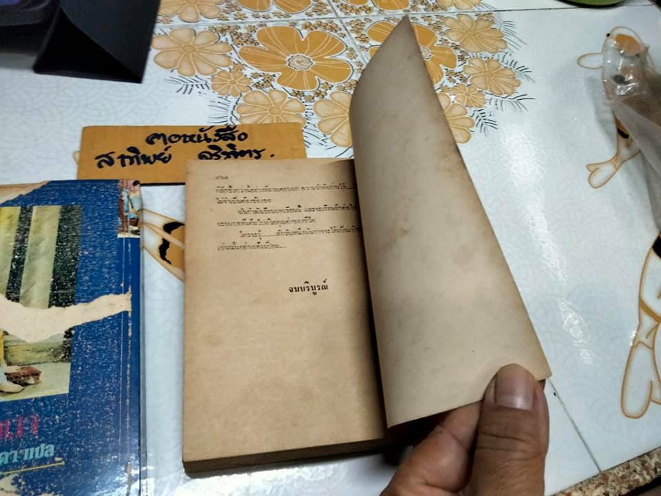 เหนือปรารถนา (The Legend of The Seventh Virgin) 2 เล่มชุด - วิคตอเรีย โฮลท์ Victoria Holt เขียน นิดา แปล (ตำหนิ ปกชำรุด)