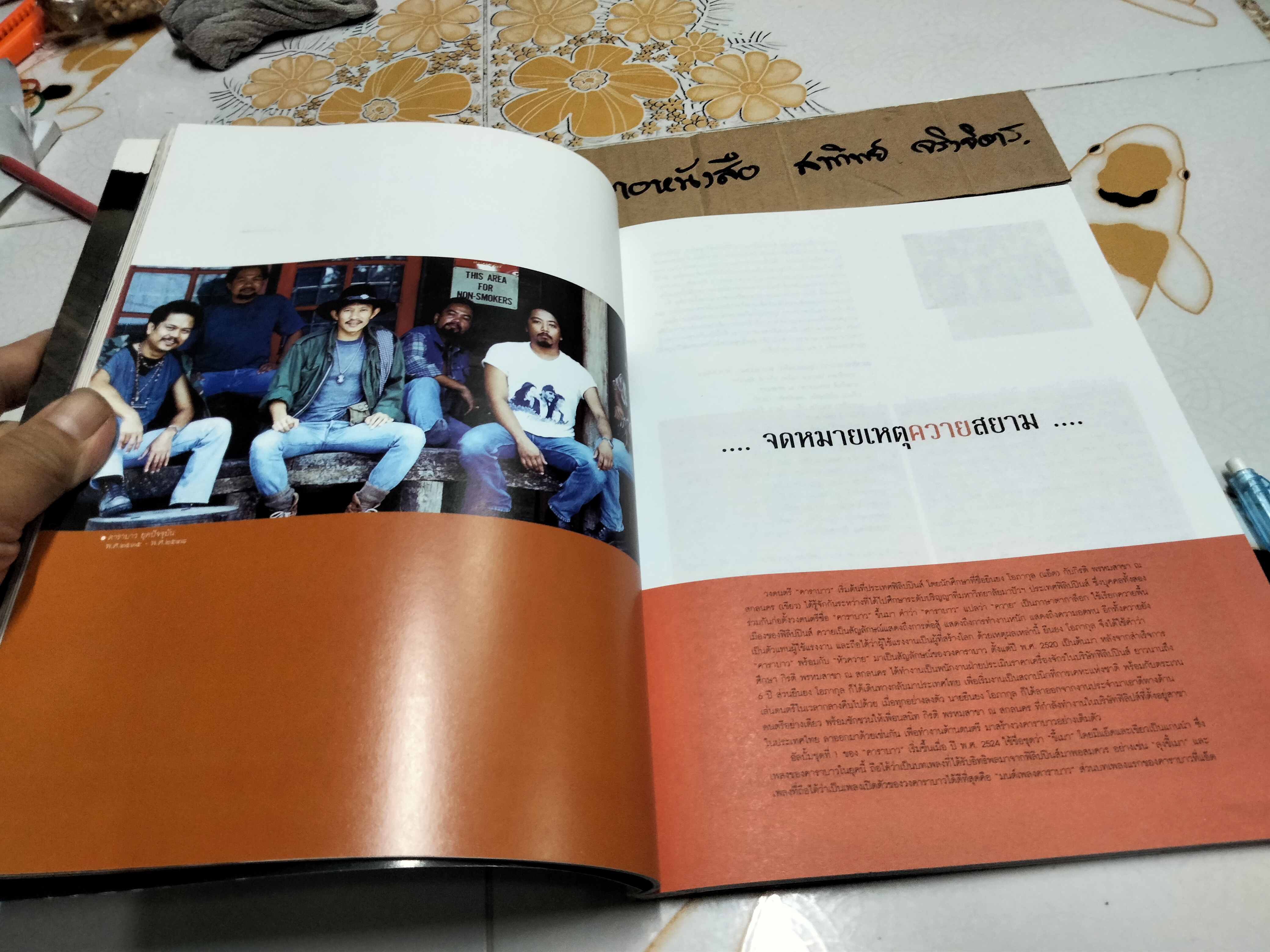 The Guitar Mag ปก แอ๊ด คาราบาว - จดหมายเหตุควายสยาม