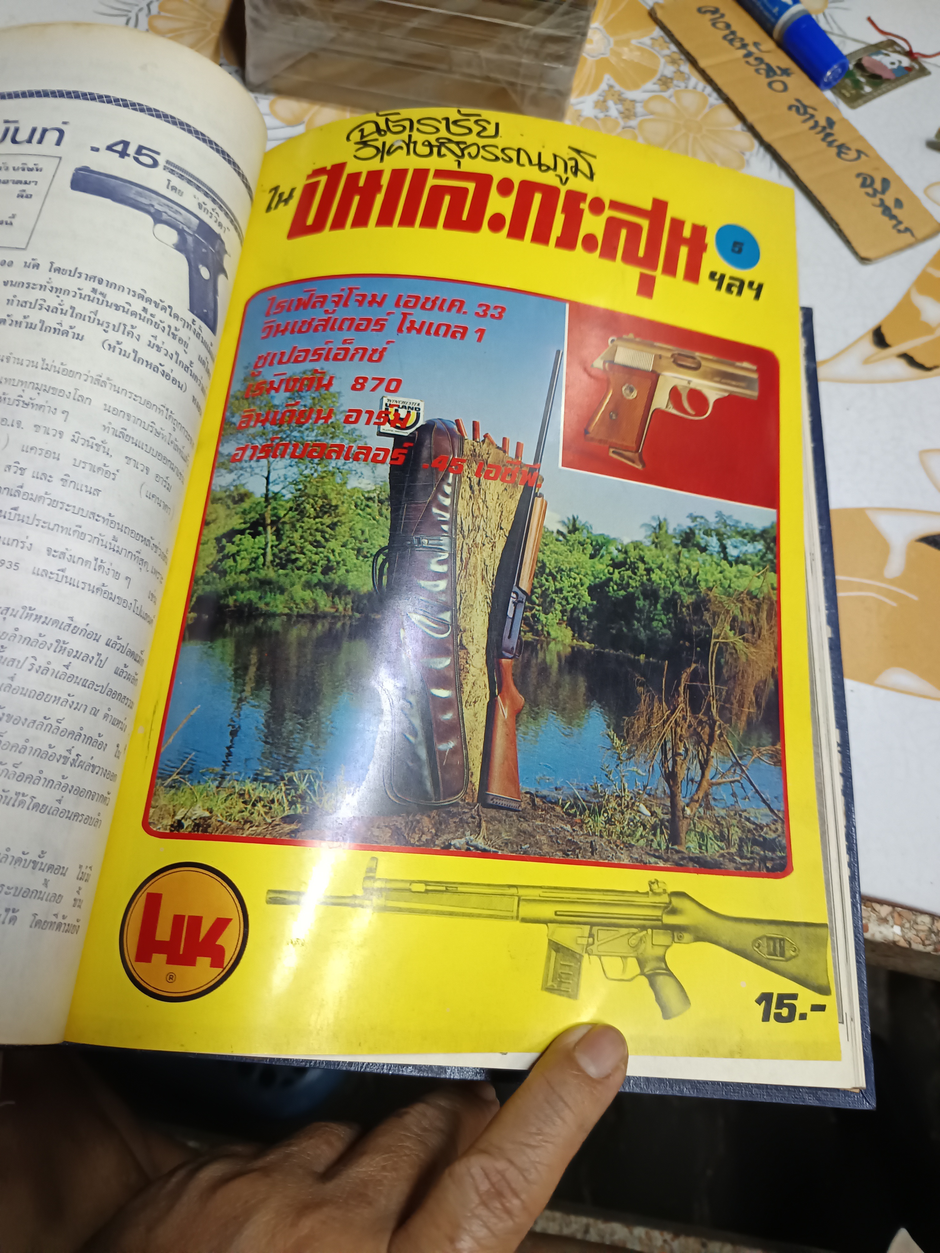 ปืนและกระสุนรวมเล่ม (ฉบับผ่าปืน) จัดทำโดย ฉัตรชัย วิเศษสุวรรณภูมิ (รวมเล่มตั้งแต่เล่ม 1 ถึง 10)