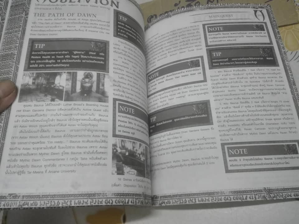 The Elder Scrolls IV - OBLIVION ( PERFECT GUIDE) โดย Future Game ผลงานคุณภาพโดย Gamemaniac **สินค้าหมด**