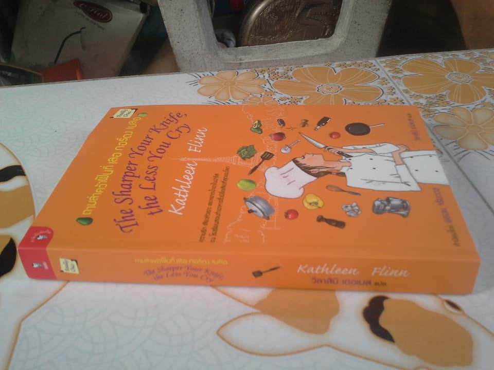 ตามล่าคว้าฝันที่เลอ กอร์ดง เบลอ The Sharper Your Knife, the Less You Cry โดย แคทลีน ฟลินน์-วิลาสินี เดอเบส แปล **สินค้าหมด**