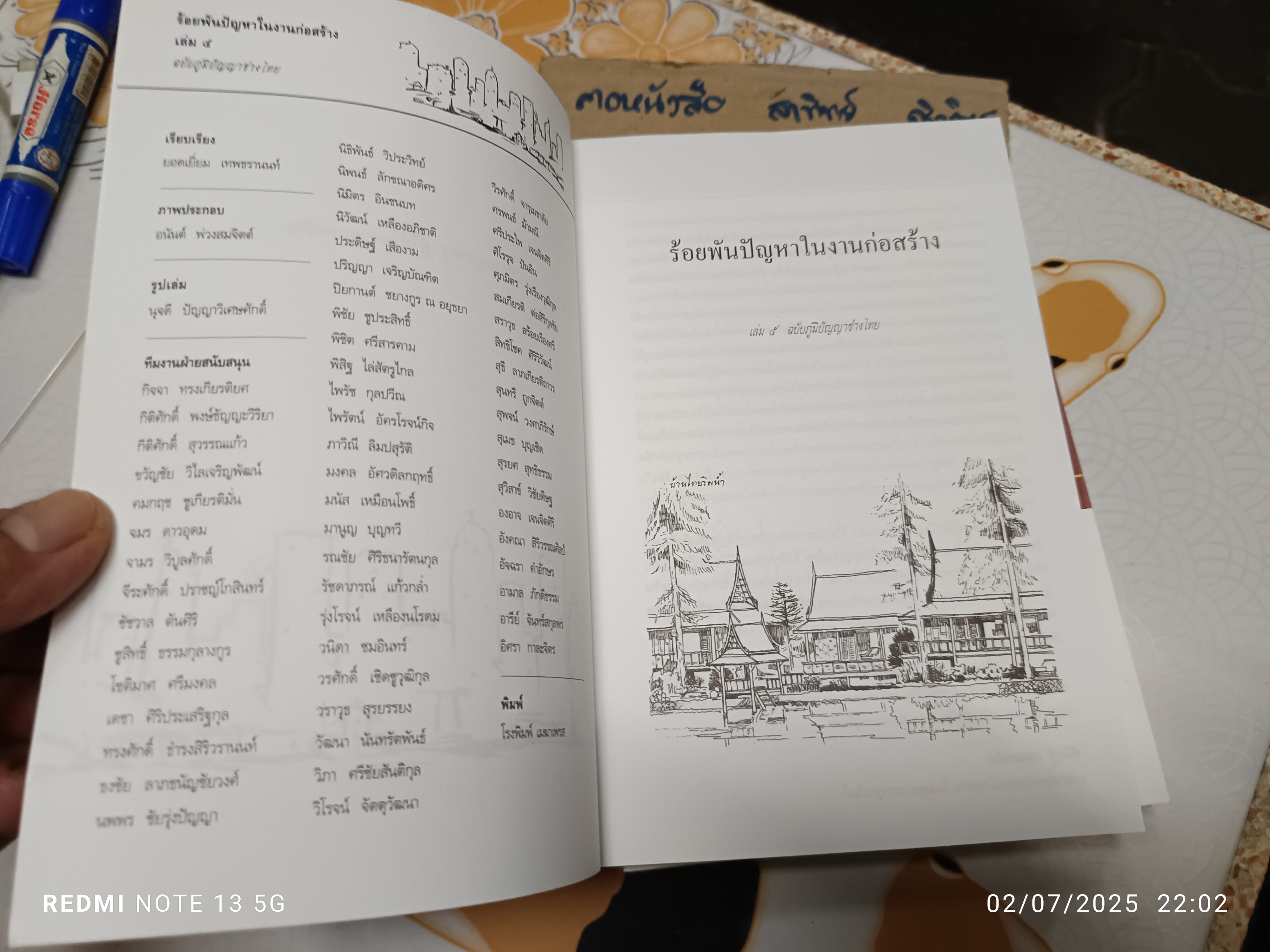 ร้อยพันปัญหาในงานก่อสร้าง เล่ม 5 (ฉบับภูมิปัญญาช่างไทย) โดย นายยอดเยี่ยม เทพธรานนท์