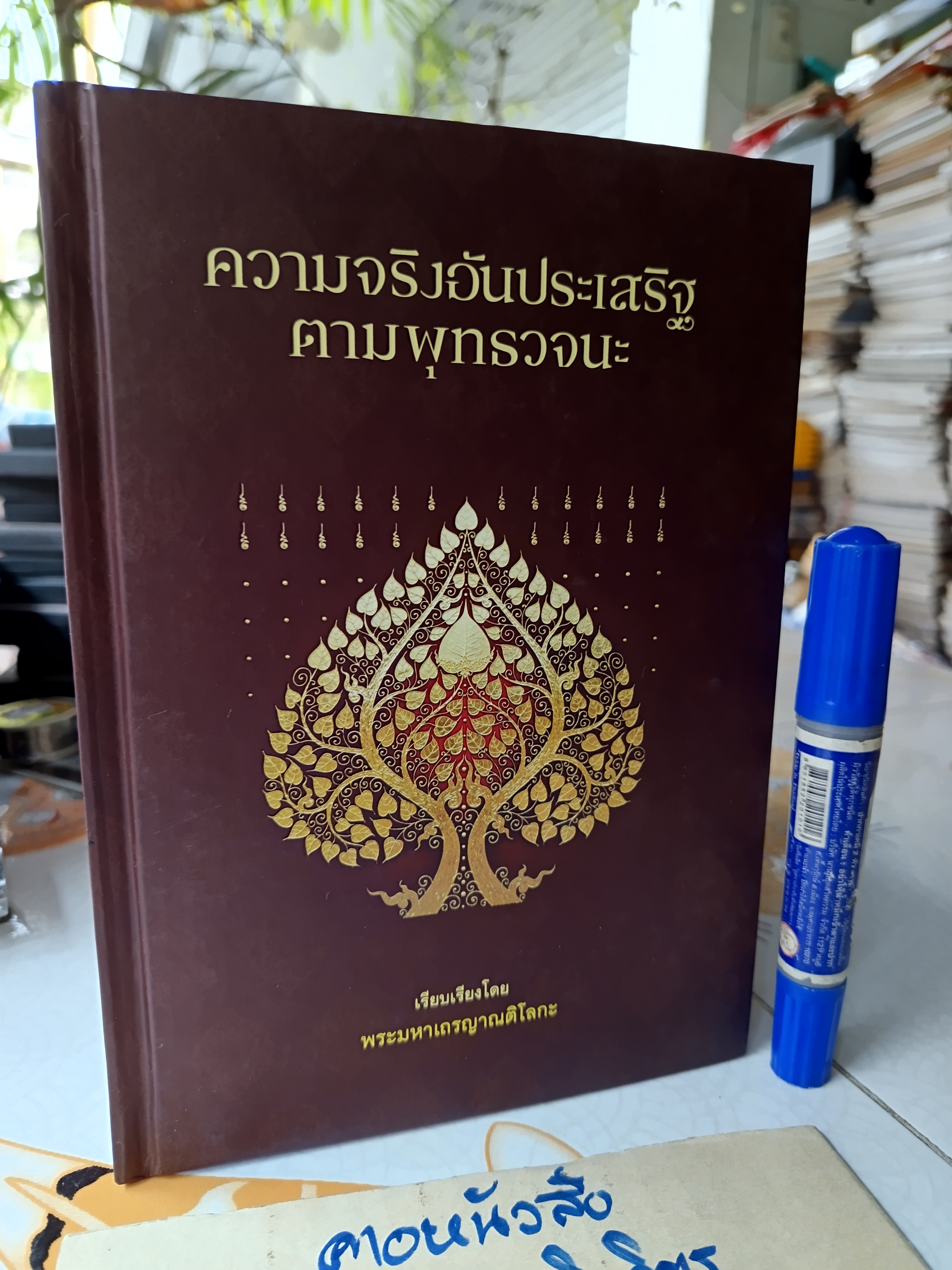 พระสุตตันตปิฎก - สาระธรรมเพื่อการสิ้นทุกข์ โดย พรรณรัศมิ์ ปิยพงศ์วิวัฒน์ (2 เรื่อง ในเล่มเดียว)